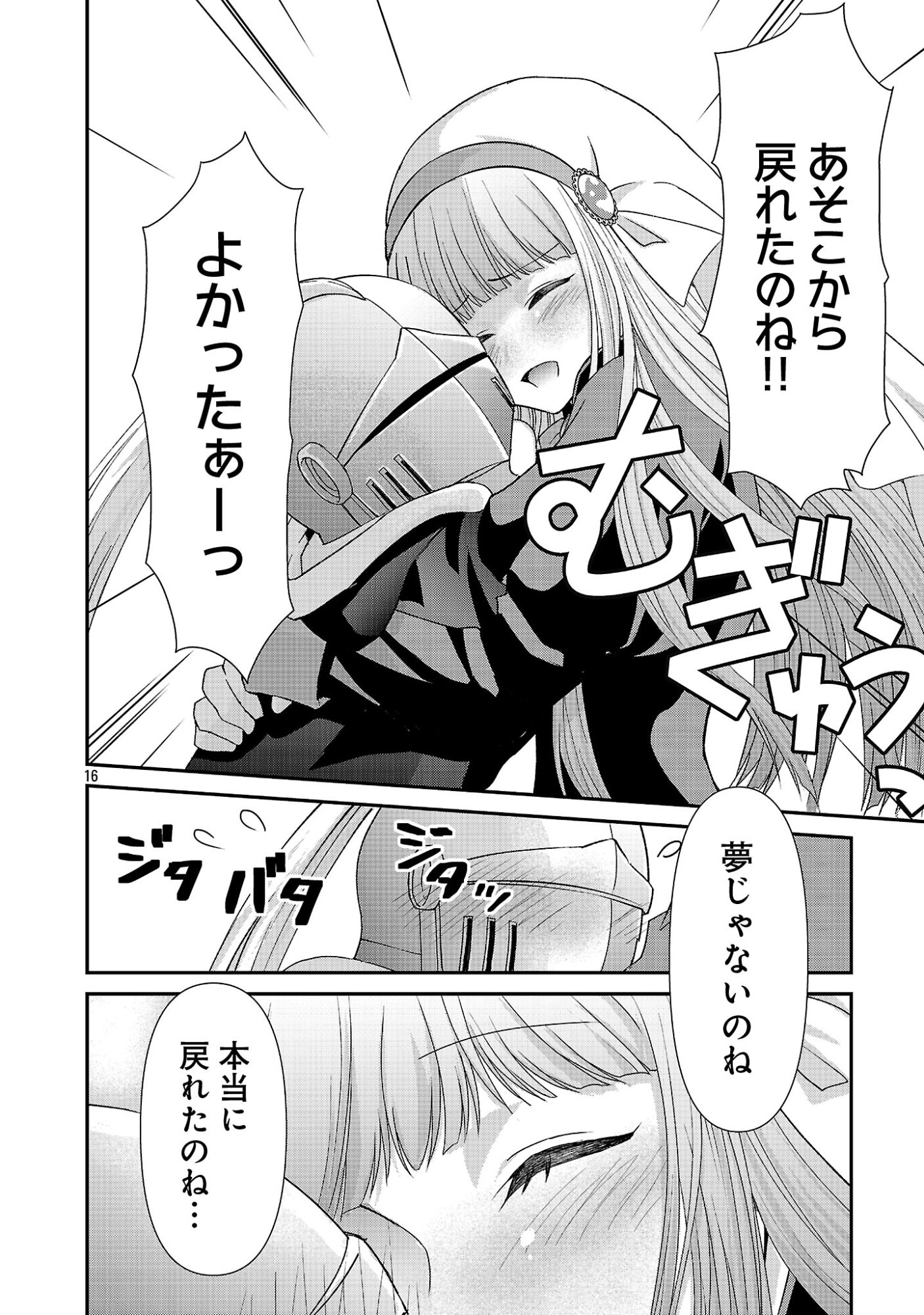 MOTO SEIJO KOUHO WA NAMAGUSABOUZU NO KANEDZURU DESU: YASAGURE RUUCHE NO TAIMAKAIKITAN Chapter 12 page 16 - nihonkuni.com