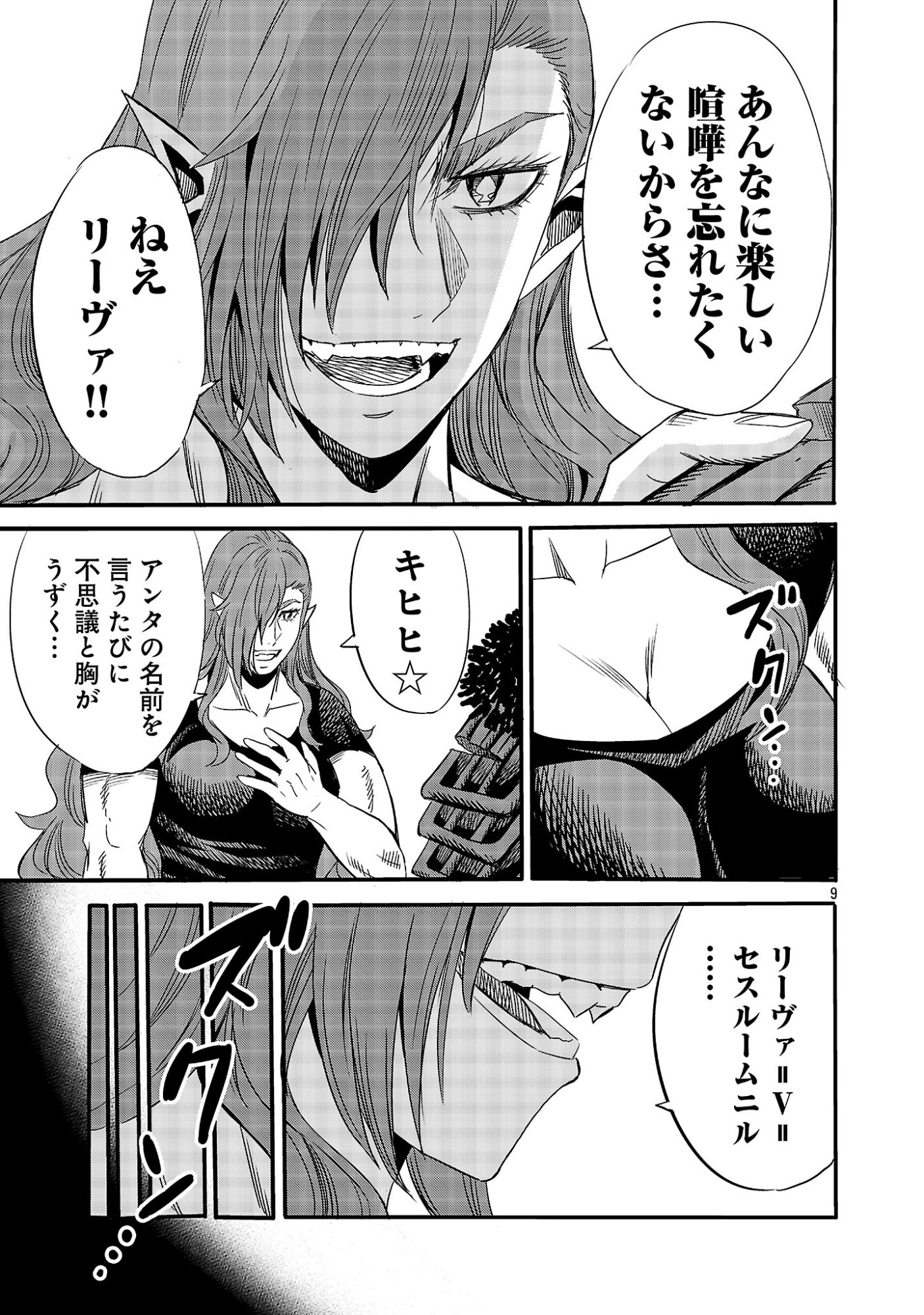 KOUSHAKU REIJOU NO ROURAKU MISSION ~MAOU TO NO SEIRYAKU KEKKON GA, JINRUI SAIGO NO KIRIFUDA DESU! … TTE, MAOU GA ONNA NO KO NO BAAI WA DOU SUREBA II NO DESU KA!? Chapter 8 page 9 - nihonkuni.com