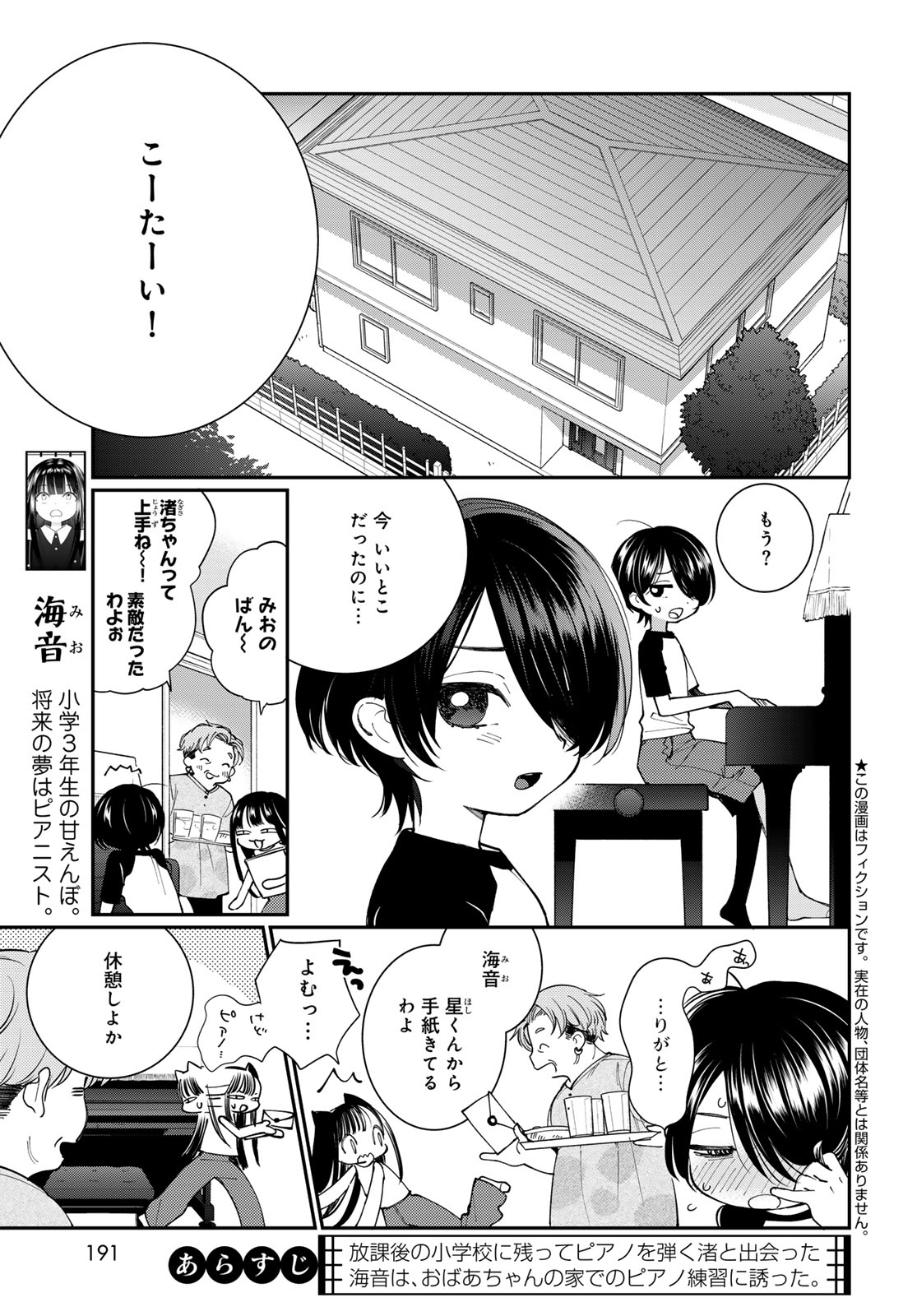 Read TOMOSHIBI KARA SPARKLE Chapter 4 [High Quality / Full] - Page 3 - nicomanga.net