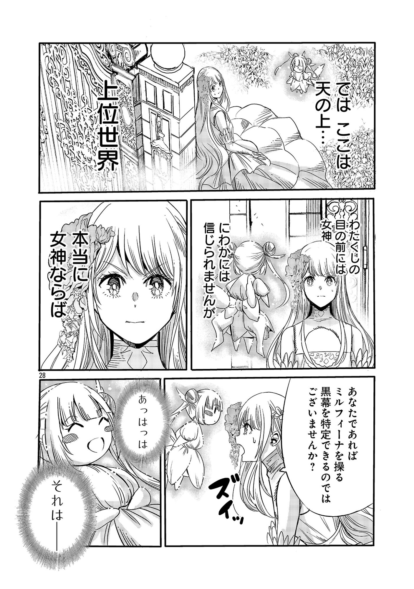 KOUSHAKU REIJOU NO ROURAKU MISSION ~MAOU TO NO SEIRYAKU KEKKON GA, JINRUI SAIGO NO KIRIFUDA DESU! … TTE, MAOU GA ONNA NO KO NO BAAI WA DOU SUREBA II NO DESU KA!? Chapter 7 page 28 - nihonkuni.com