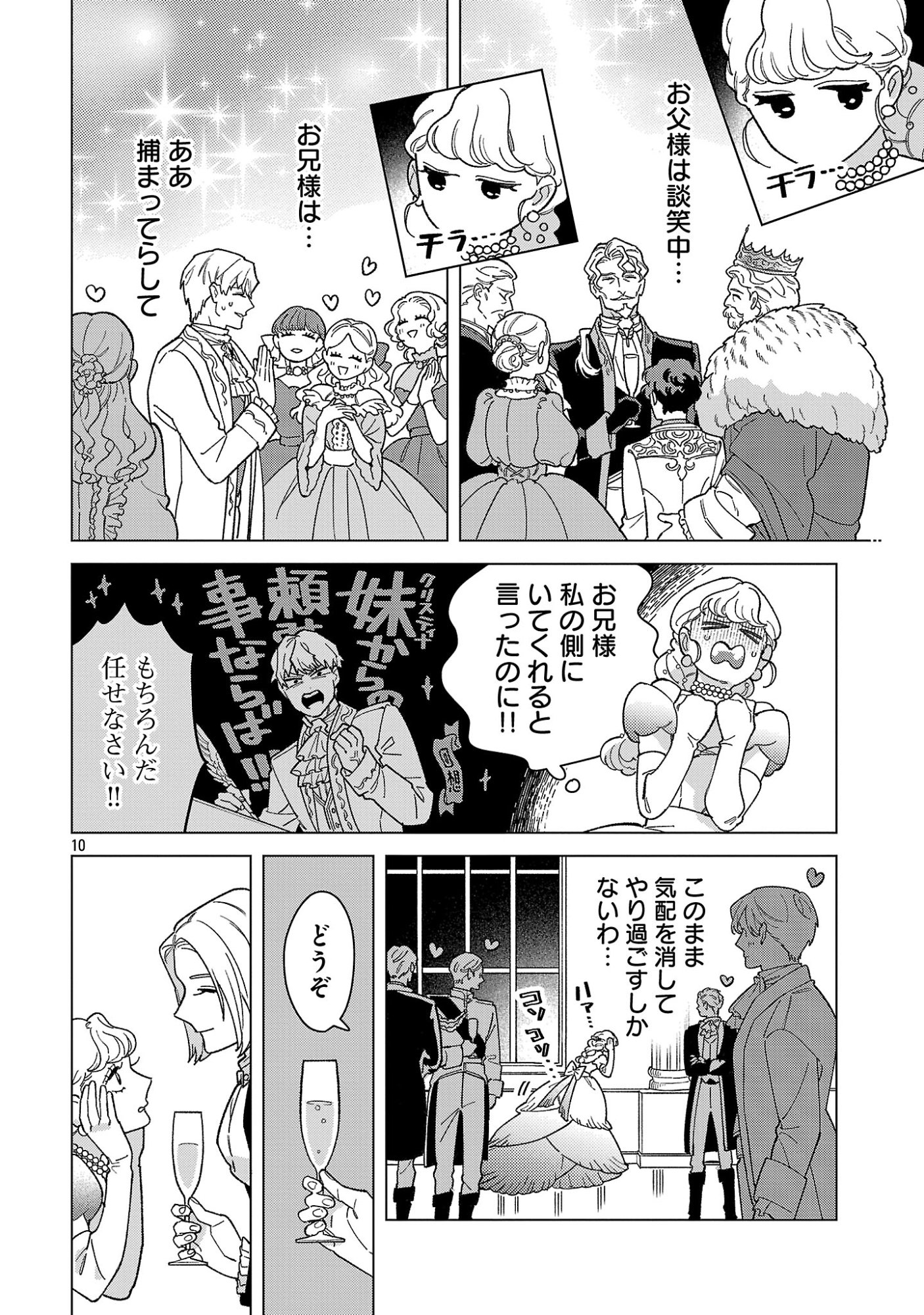 SANTA REIJOU WA NEMURENU KISHI E NO PRESENT NI NARITAKUNAI Chapter 12.2 page 2 - nihonkuni.com