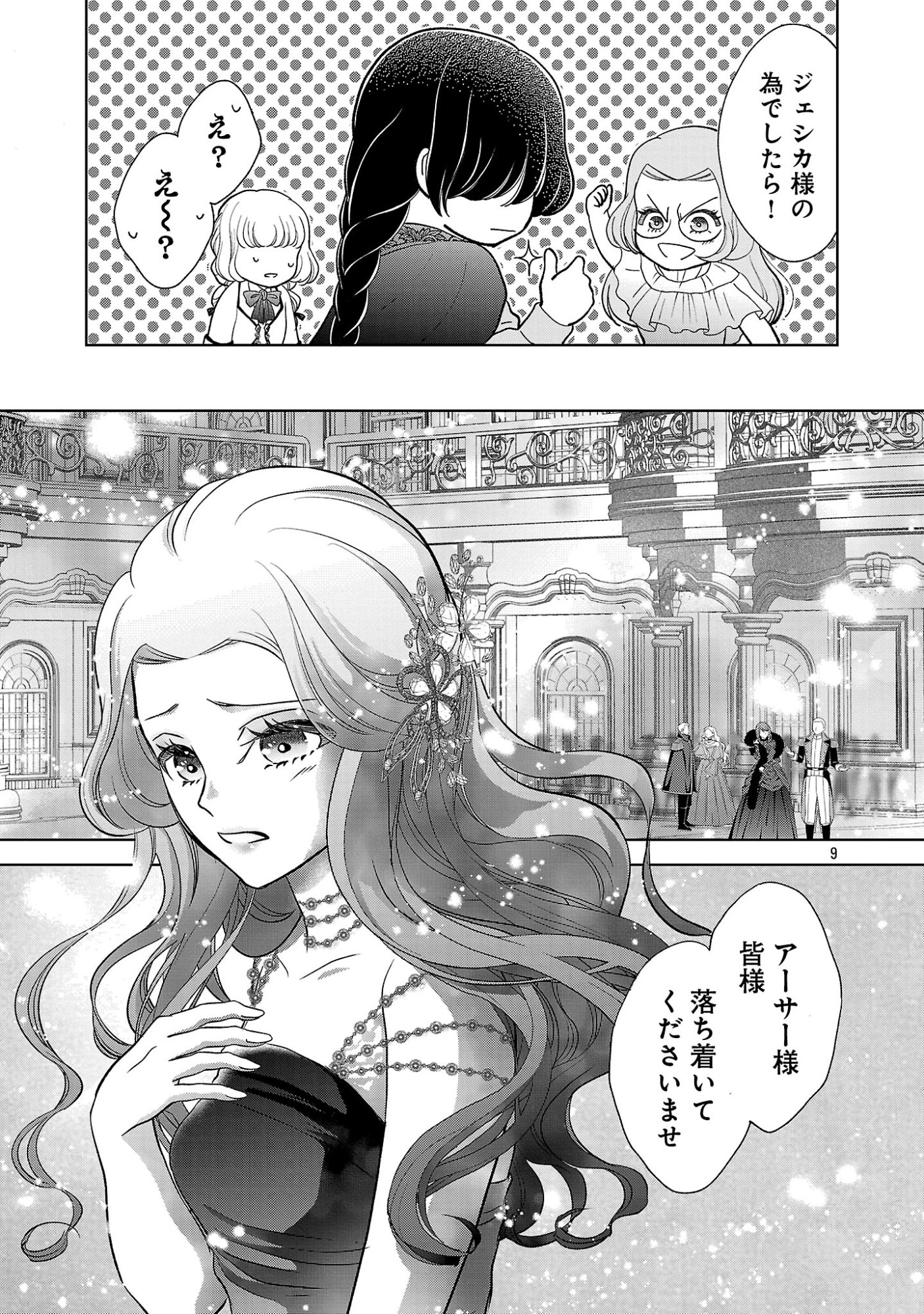 OTOME GAME NO HEROINE NI TENSEI SHITA NONI, SUUDE NI AKUYAKU REIJOU GA CHIYAHOYA SARETEITA ~RENAI WA AKIRAMETE MAHOU WO KIWAMEMASU!~ RAW Chapter 10.1 page 9 - nihonkuni.com