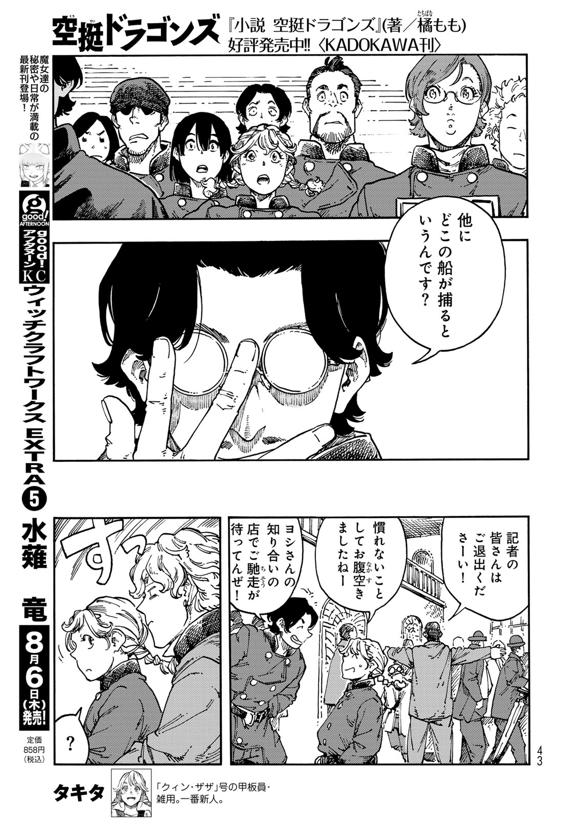 Read KUUTEI DRAGONS Chapter 118 [High Quality / Full] - Page 7 - nicomanga.com