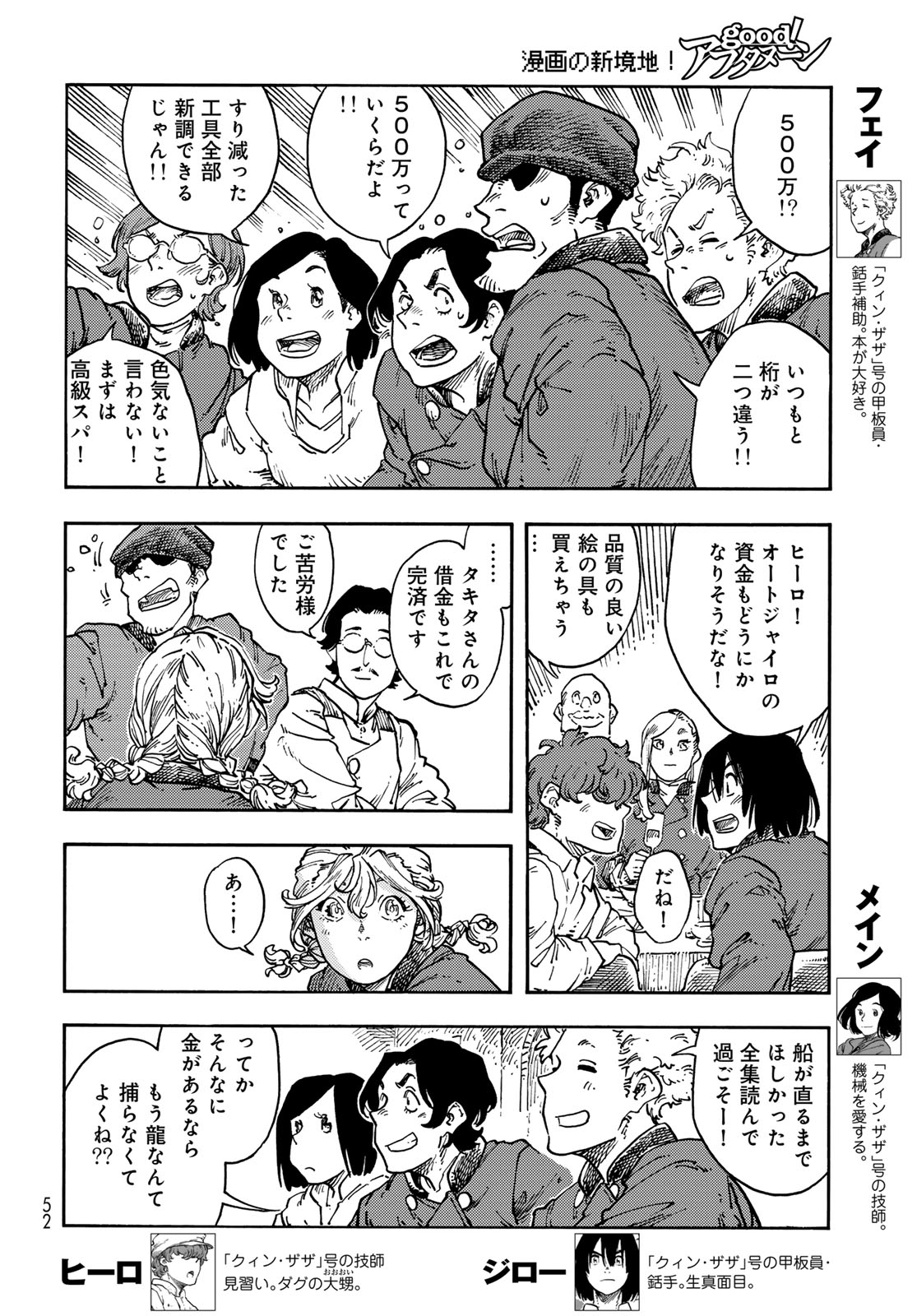 Read KUUTEI DRAGONS Chapter 118 [High Quality / Full] - Page 16 - nicomanga.com