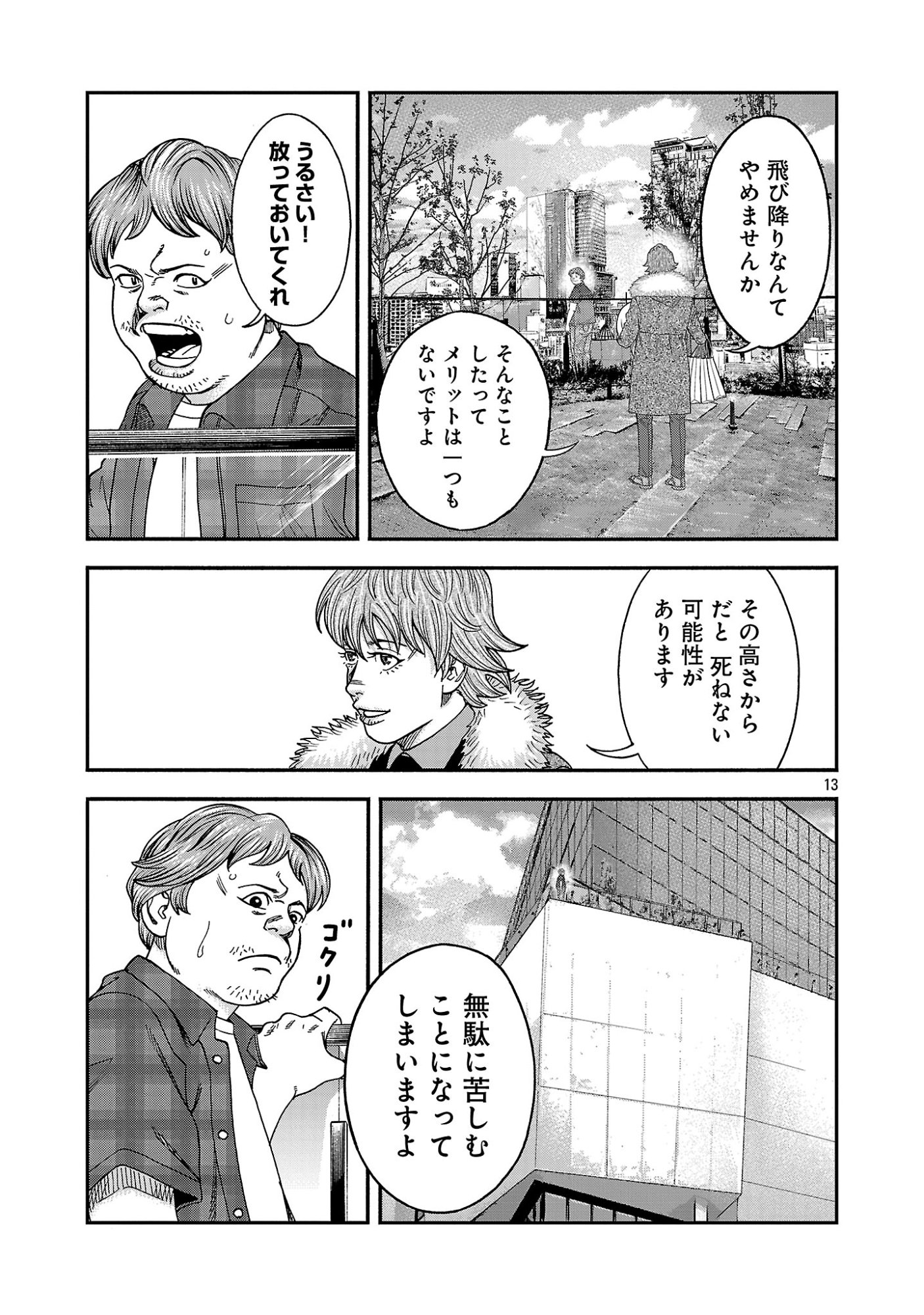 MIHABURI NO UTA ~KAGE TO IU NA NO SHINIGAMI~ RAW Chapter 19 page 13 - nihonkuni.com