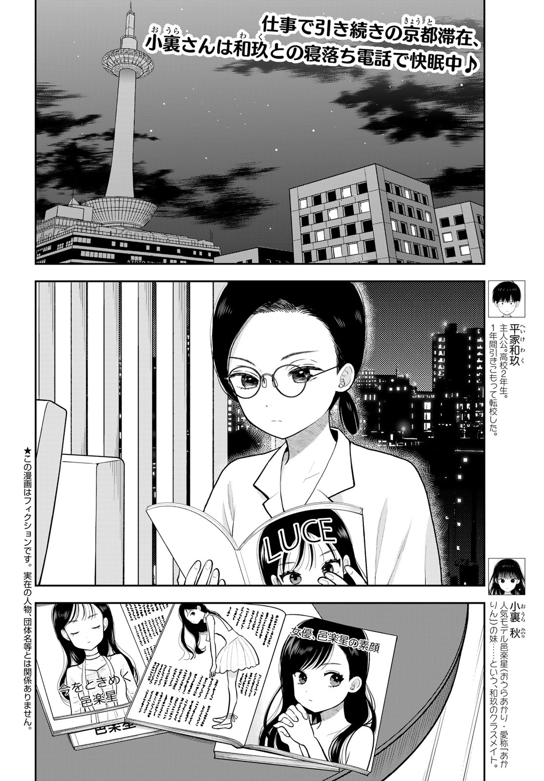 Boku dake ga Shitteru n da ze Chapter 19 page 2 - nihonkuni.com