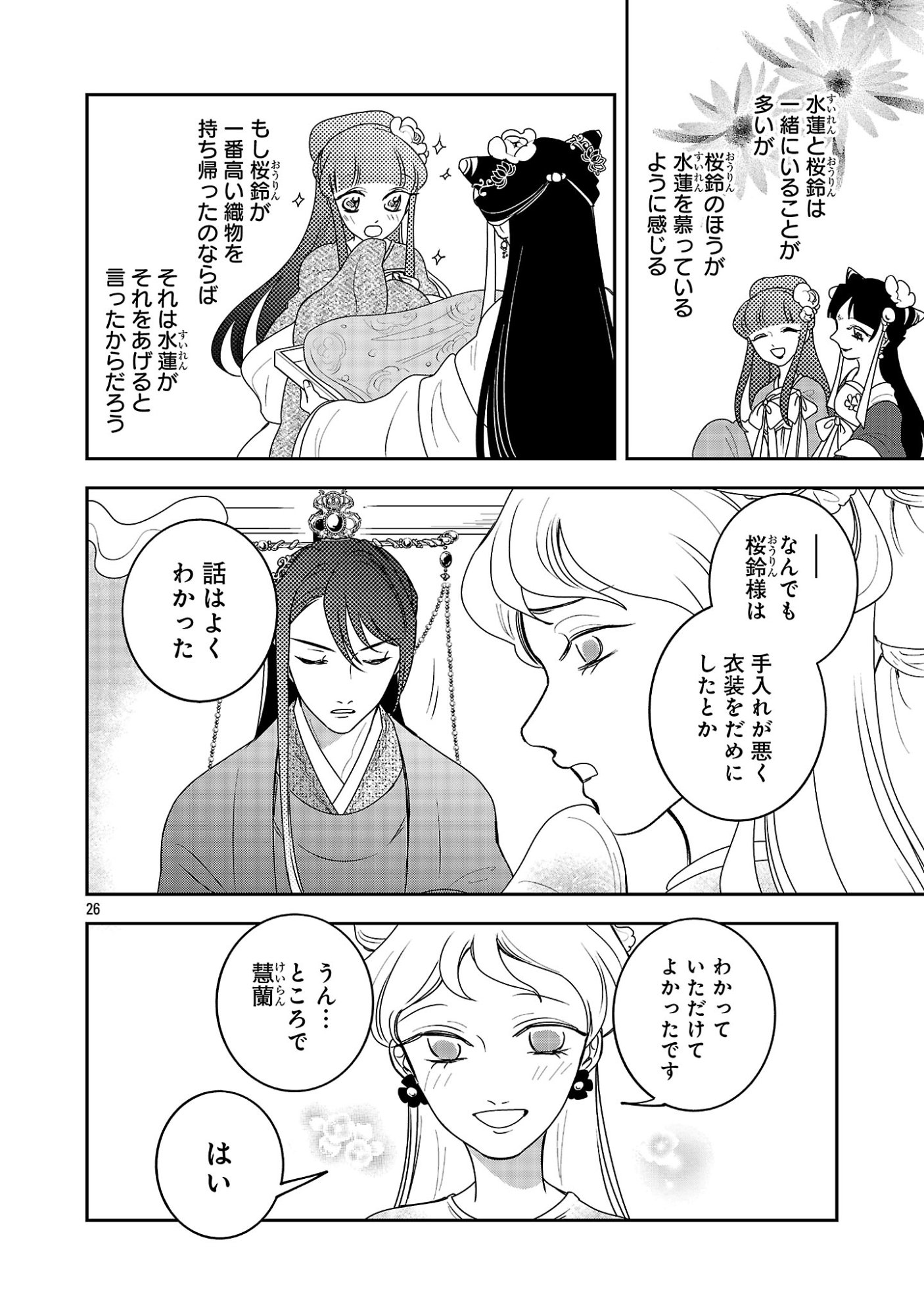 KOUWA KOKKA MIYADEN: AKUYAKU-HIME NI TENSEI SHITA YOU DESU GA, OSHI KATSU NI ISOGASHII NO DE OYAKU GOMEN SASETEITA DAKIMASU Chapter 8 page 26 - nihonkuni.com