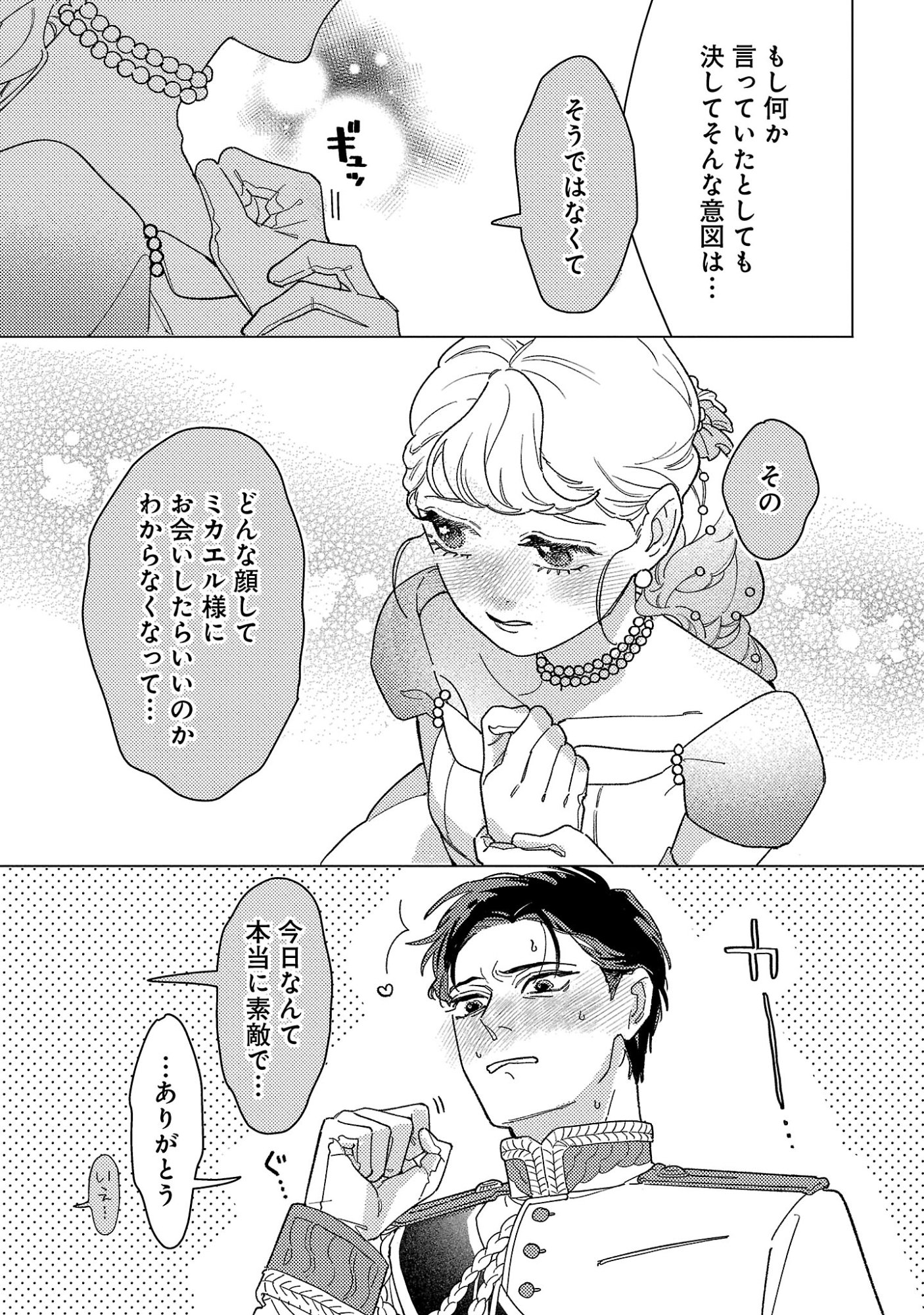 SANTA REIJOU WA NEMURENU KISHI E NO PRESENT NI NARITAKUNAI Chapter 12.2 page 9 - nihonkuni.com