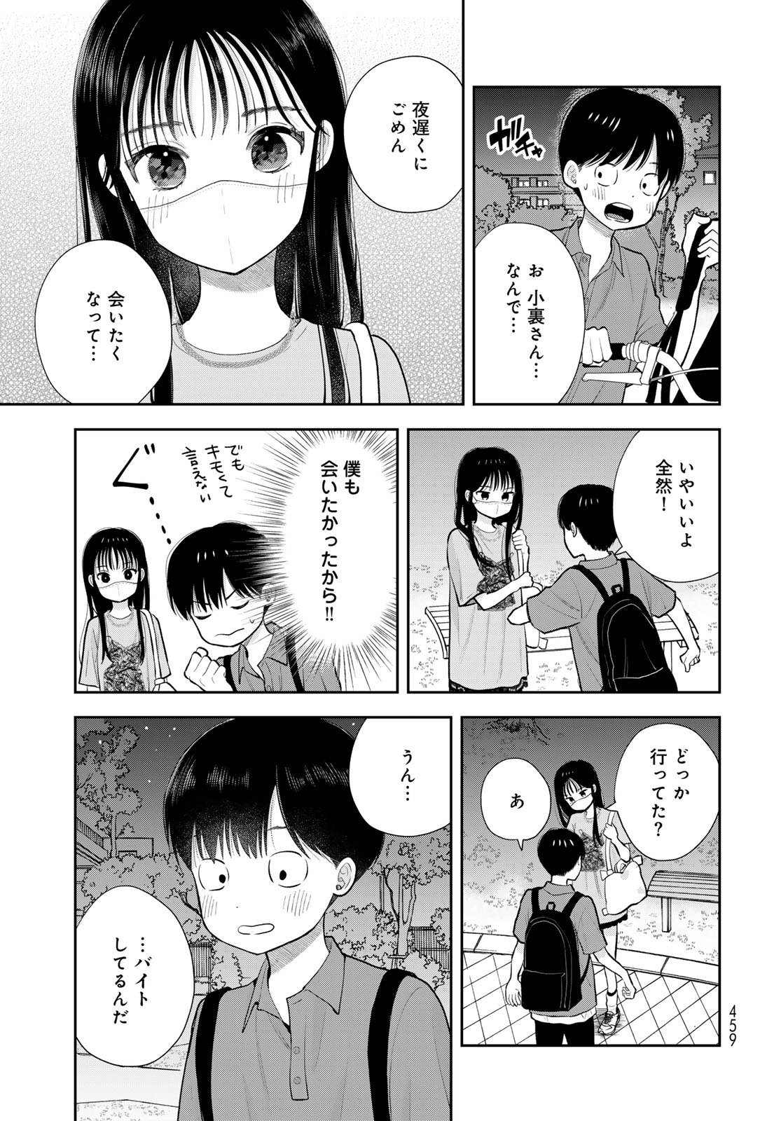 Boku dake ga Shitteru n da ze Chapter 19 page 33 - nihonkuni.com