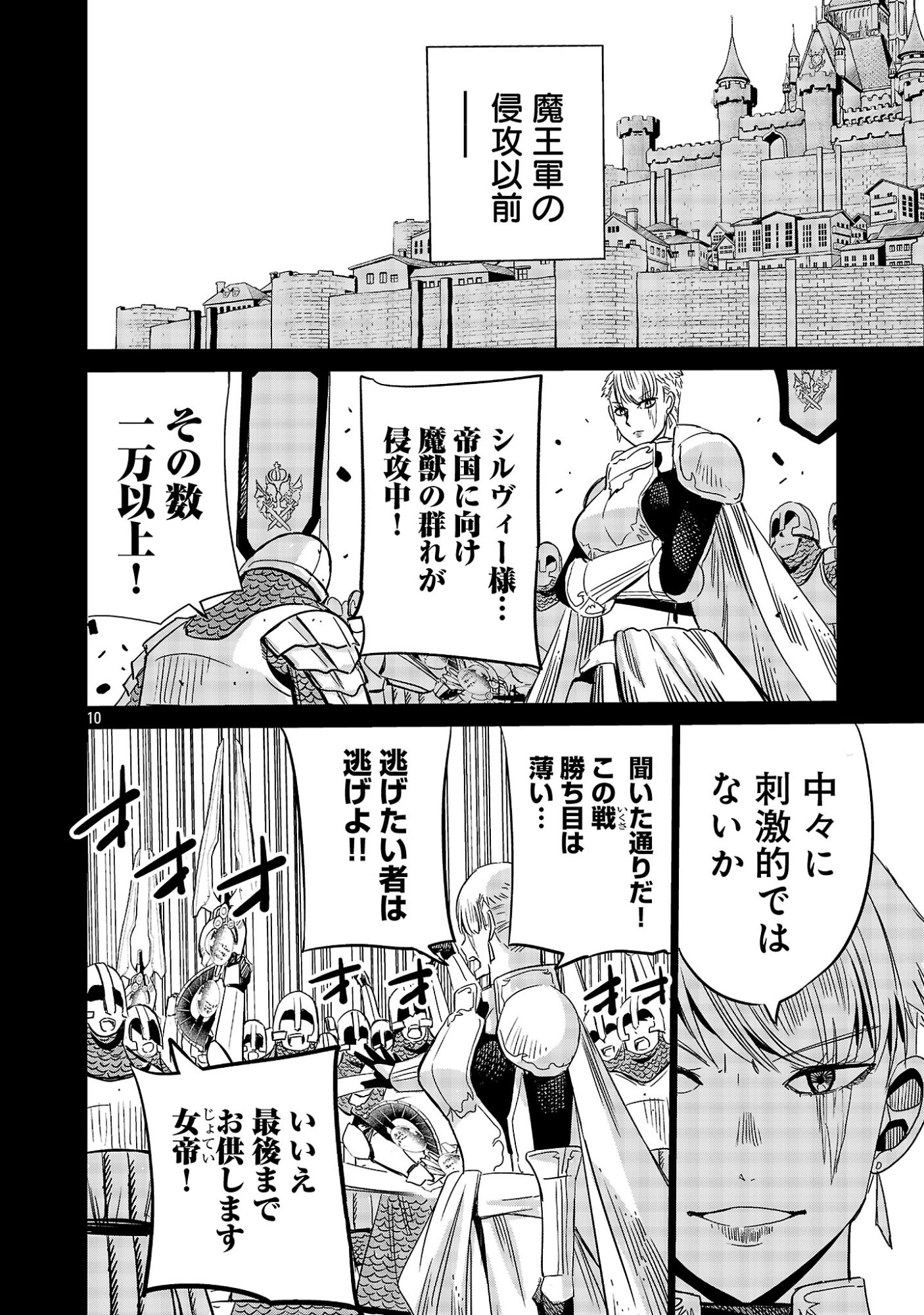 KOUSHAKU REIJOU NO ROURAKU MISSION ~MAOU TO NO SEIRYAKU KEKKON GA, JINRUI SAIGO NO KIRIFUDA DESU! … TTE, MAOU GA ONNA NO KO NO BAAI WA DOU SUREBA II NO DESU KA!? Chapter 8 page 10 - nihonkuni.com