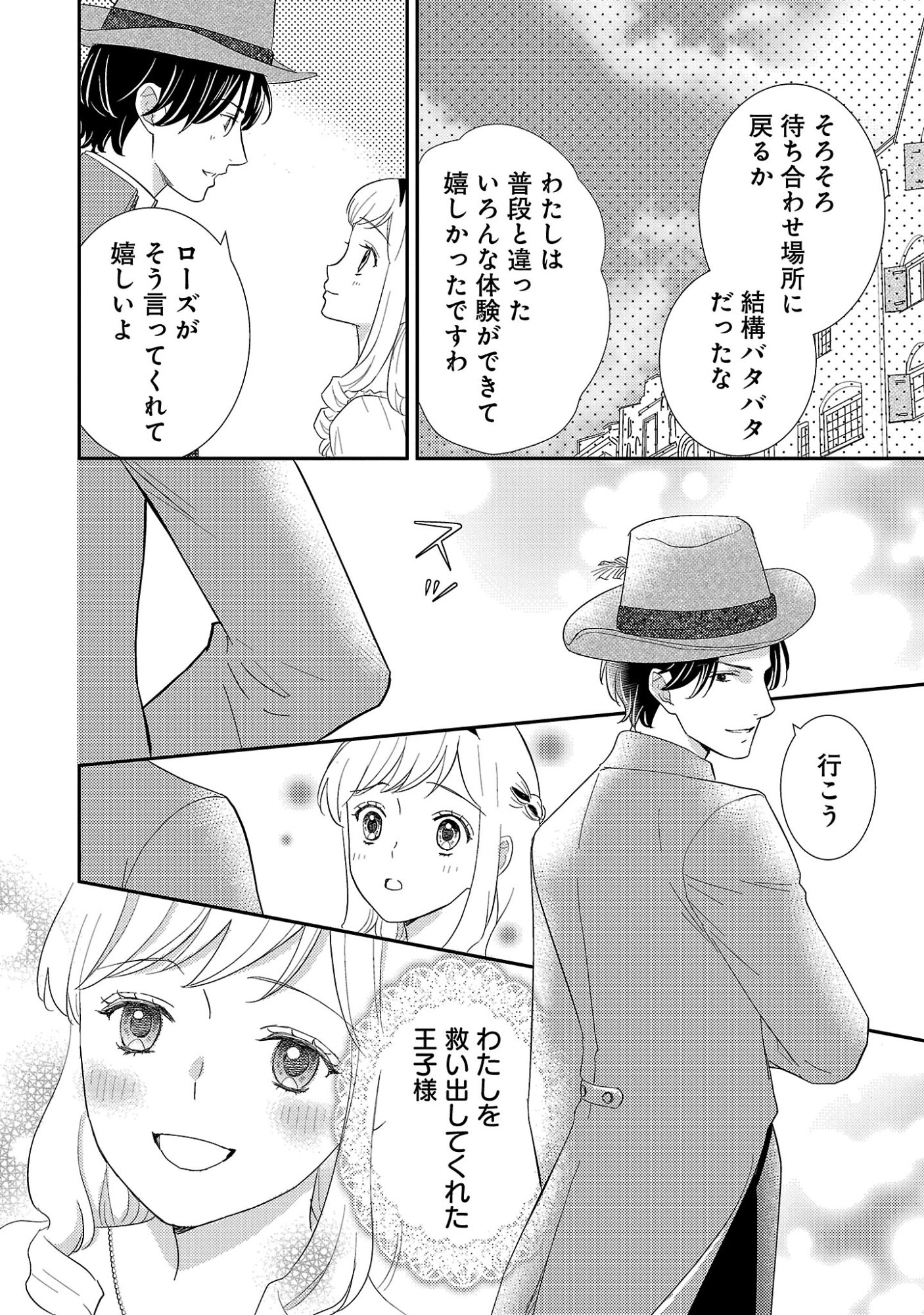 SONO HAKUSHAKU REIJOU, "KAEDAMA" NI TSUKI - KAEDAMA NO WATASHI (IMOUTO) GA KOUSHAKU NI DEKI AI SARERU NANTE ARIEMASEN Chapter 8.2 page 9 - nihonkuni.com