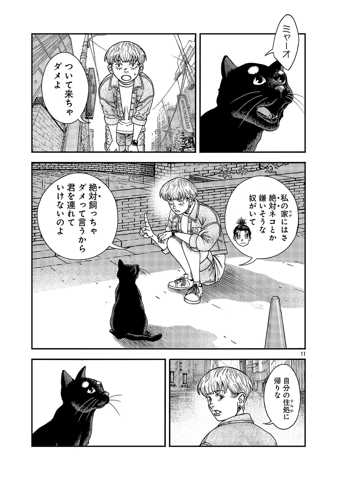 MIHABURI NO UTA ~KAGE TO IU NA NO SHINIGAMI~ RAW Chapter 20 page 11 - nihonkuni.com