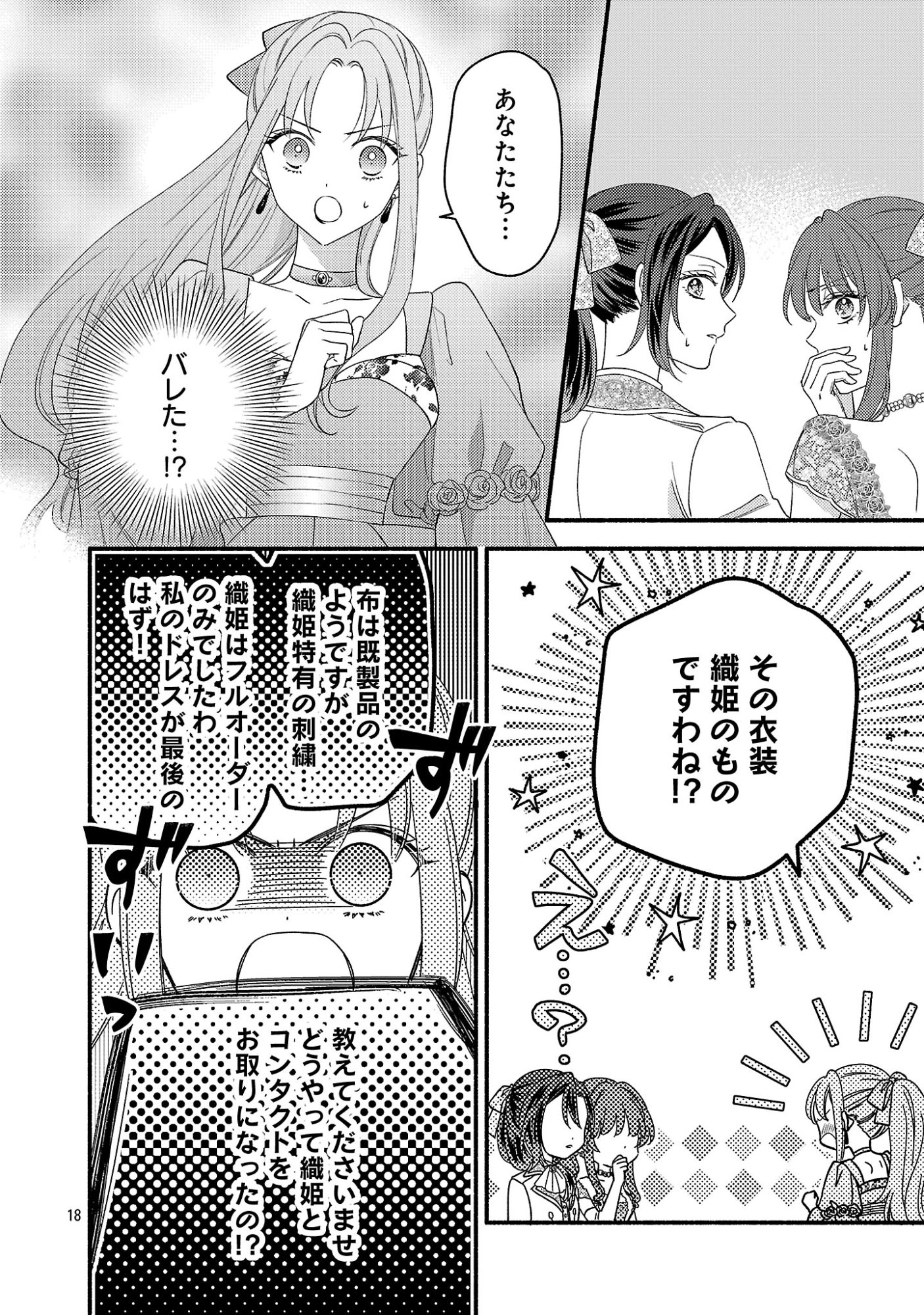 INORI NO ORI-HIME WA KOI WO SURU: KIRAWARE REIJOU NO MIGAWARI NI NATTARA, KONYAKUSHA GA HATSUKOI NO KOUTAISHI SAMA DESHITA Chapter 11.2 page 10 - nihonkuni.com