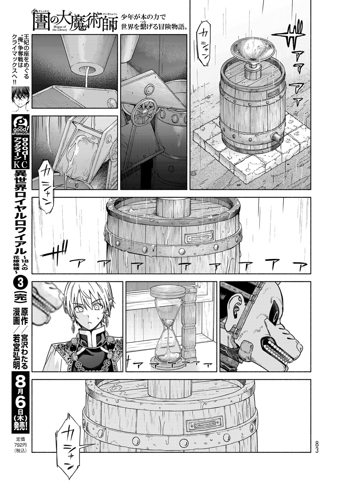 Toshokan no Daimajutsushi Chapter 56.4 page 13 - nihonkuni.com