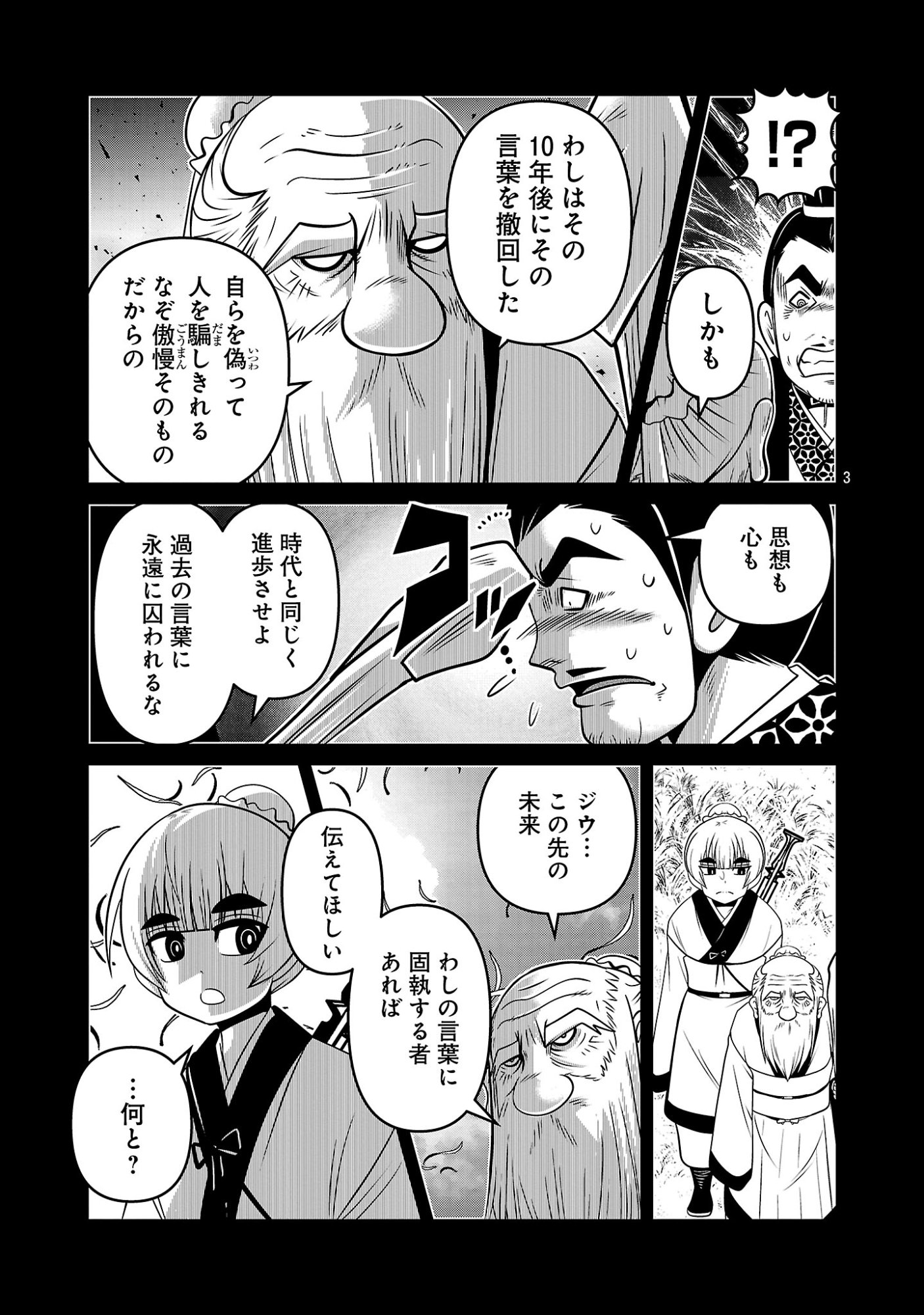 5600-SAI NO FUROFUSHI INFLUENCER IWAKU. - RAW Chapter 44 page 3 - nihonkuni.com