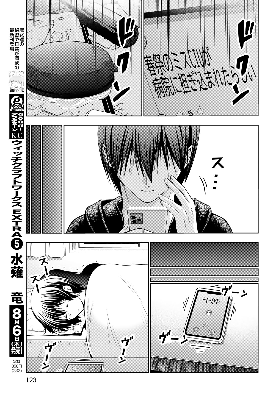 Read GRAND BLUE - RAW Chapter 110 [High Quality / Full] - Page 11 - dark.nicomanga.com