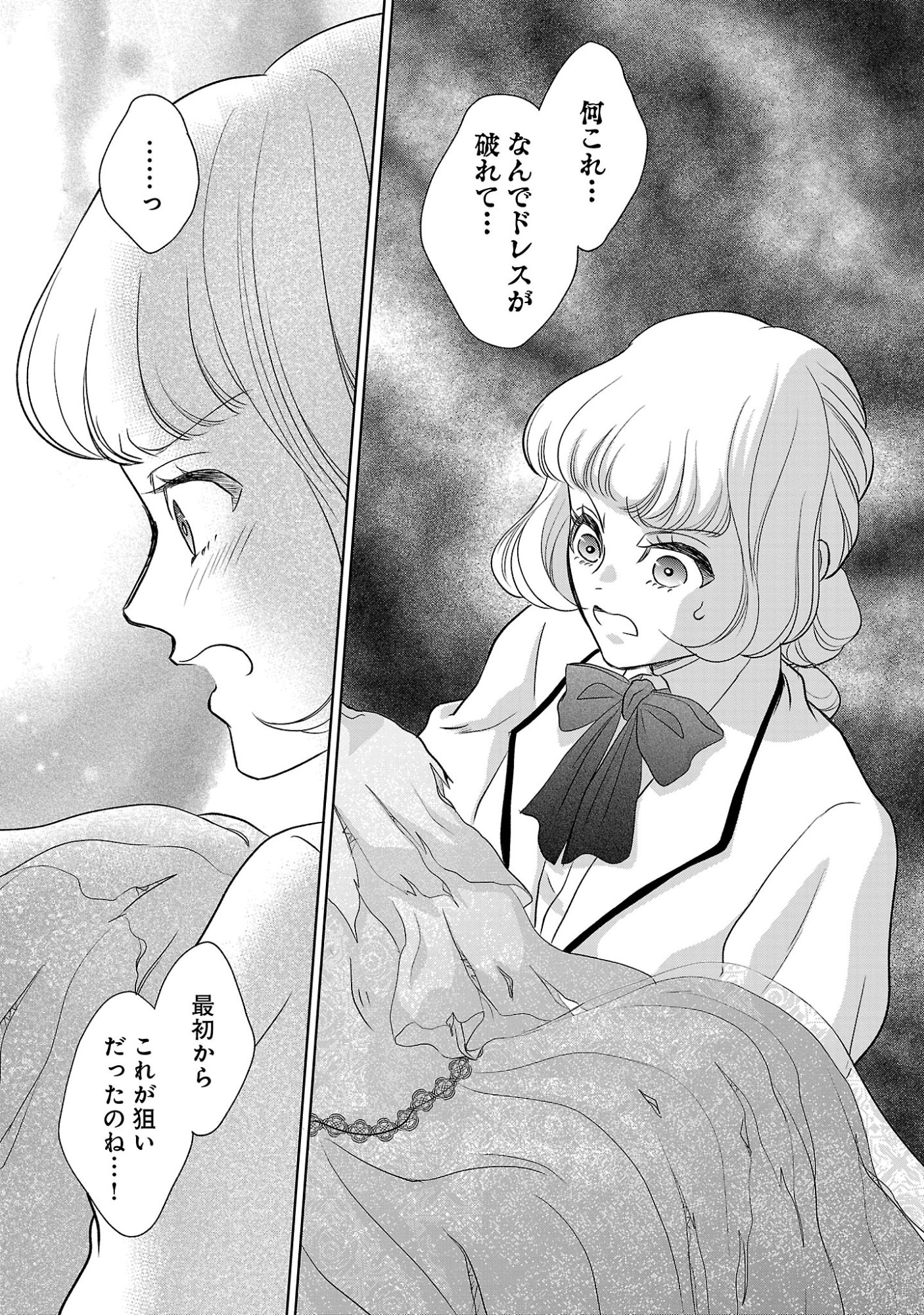 OTOME GAME NO HEROINE NI TENSEI SHITA NONI, SUUDE NI AKUYAKU REIJOU GA CHIYAHOYA SARETEITA ~RENAI WA AKIRAMETE MAHOU WO KIWAMEMASU!~ RAW Chapter 9 page 25 - nihonkuni.com