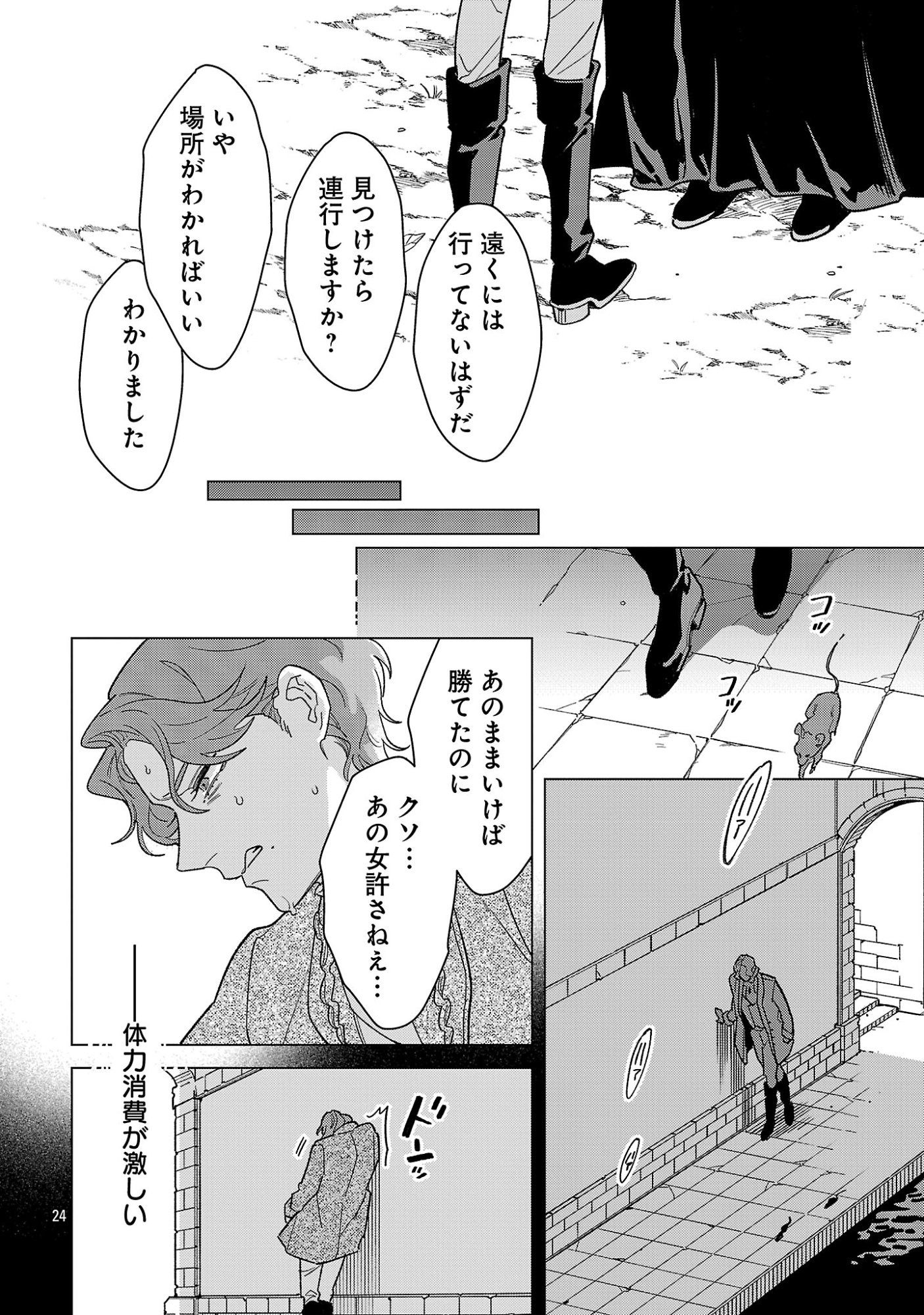 SANTA REIJOU WA NEMURENU KISHI E NO PRESENT NI NARITAKUNAI Chapter 11 page 24 - nihonkuni.com