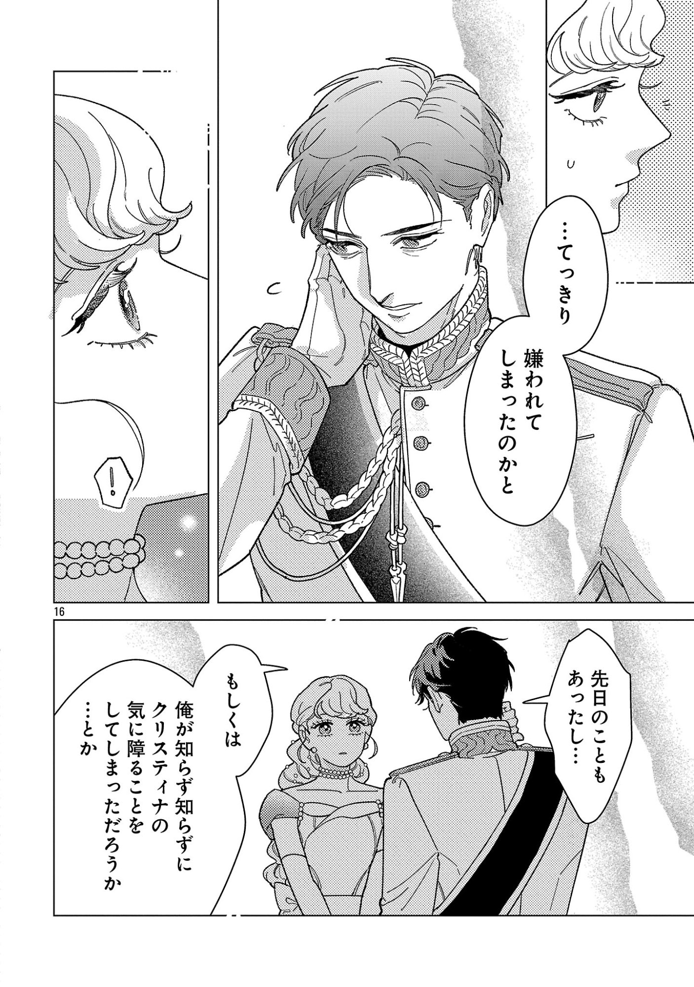 SANTA REIJOU WA NEMURENU KISHI E NO PRESENT NI NARITAKUNAI Chapter 12.2 page 8 - nihonkuni.com
