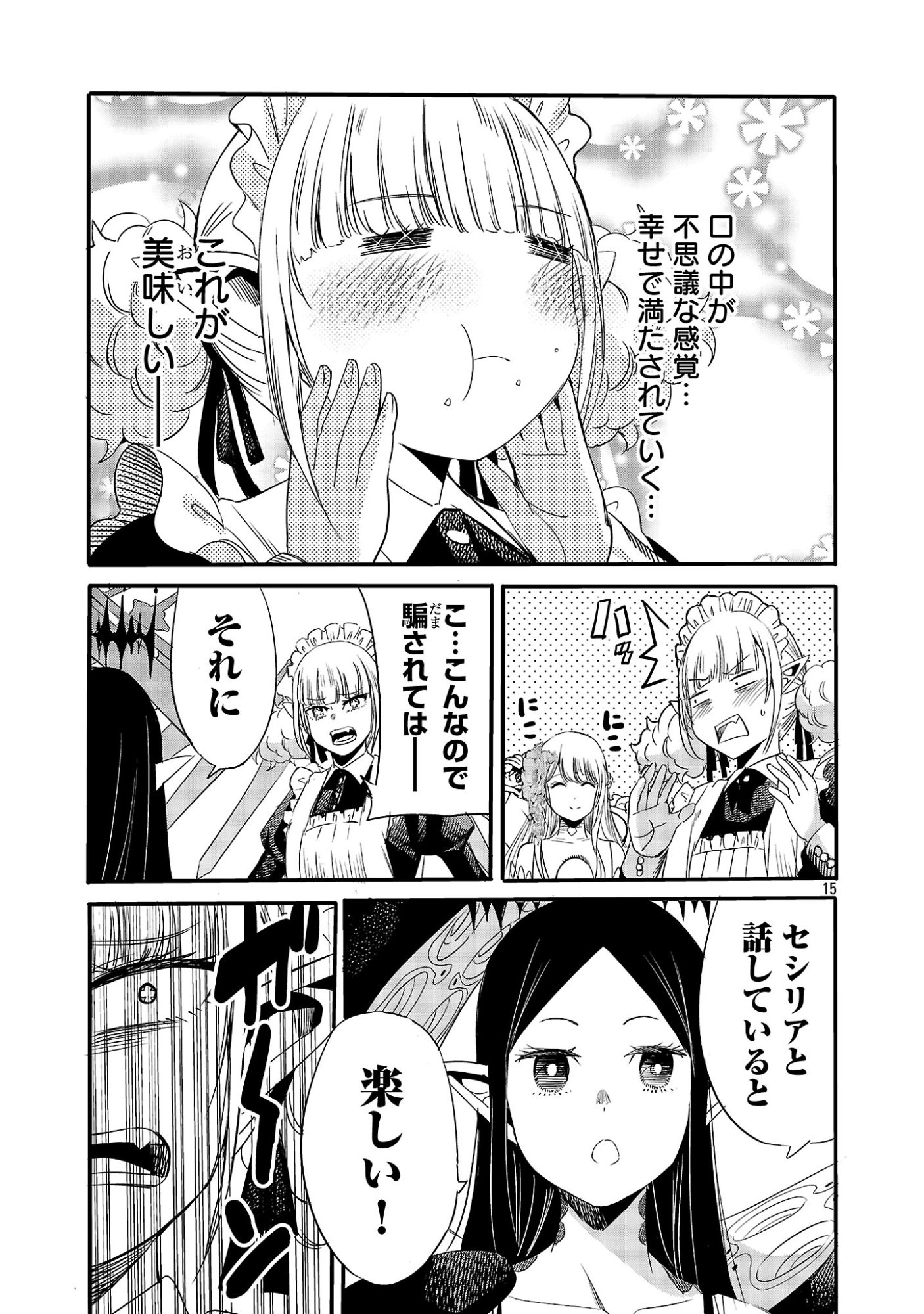 KOUSHAKU REIJOU NO ROURAKU MISSION ~MAOU TO NO SEIRYAKU KEKKON GA, JINRUI SAIGO NO KIRIFUDA DESU! … TTE, MAOU GA ONNA NO KO NO BAAI WA DOU SUREBA II NO DESU KA!? Chapter 7 page 15 - nihonkuni.com