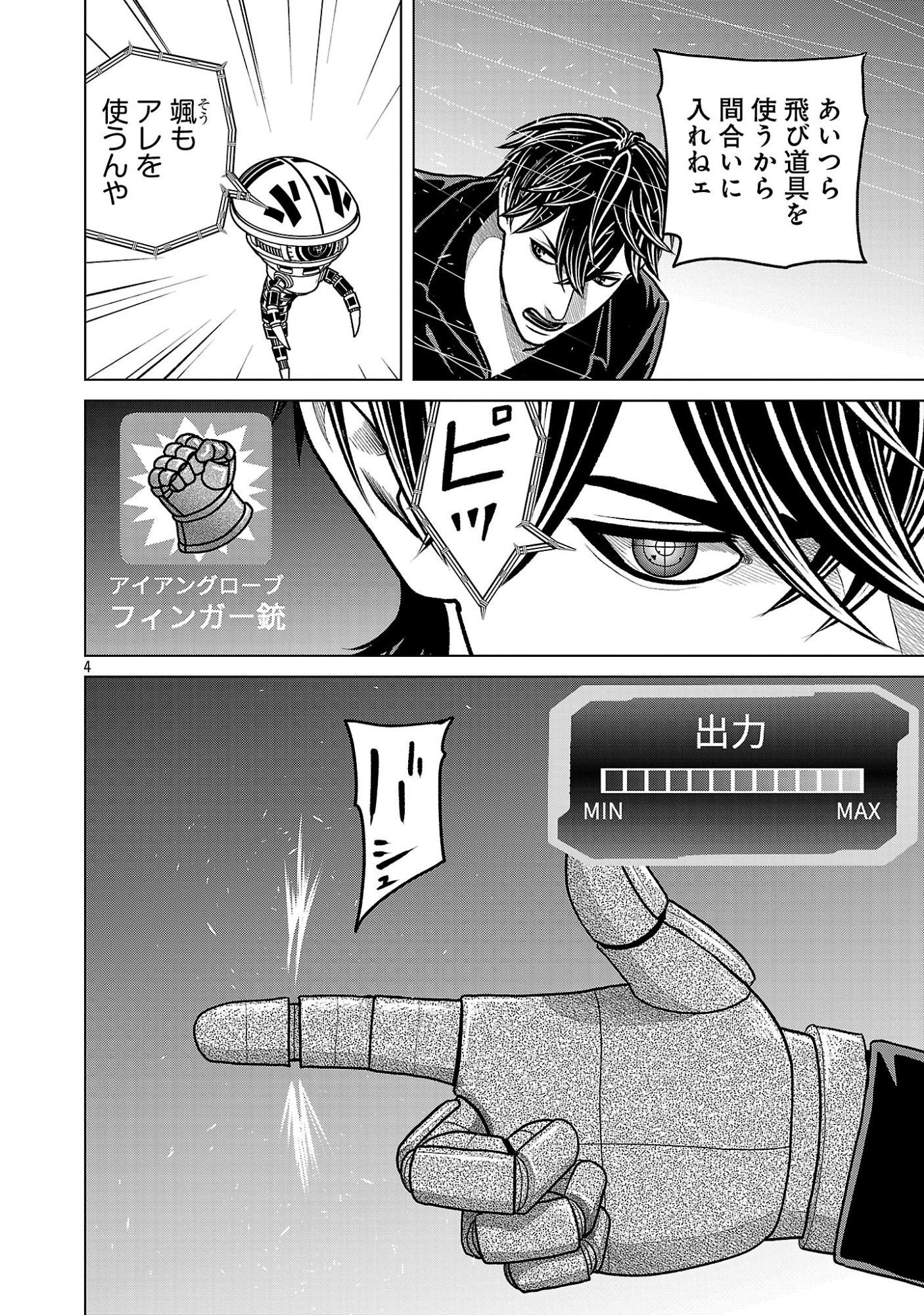 Read GOD APP: CRIMINAL HUNTER Chapter 47 [High Quality / Full] - Page 4 - nicomanga.net