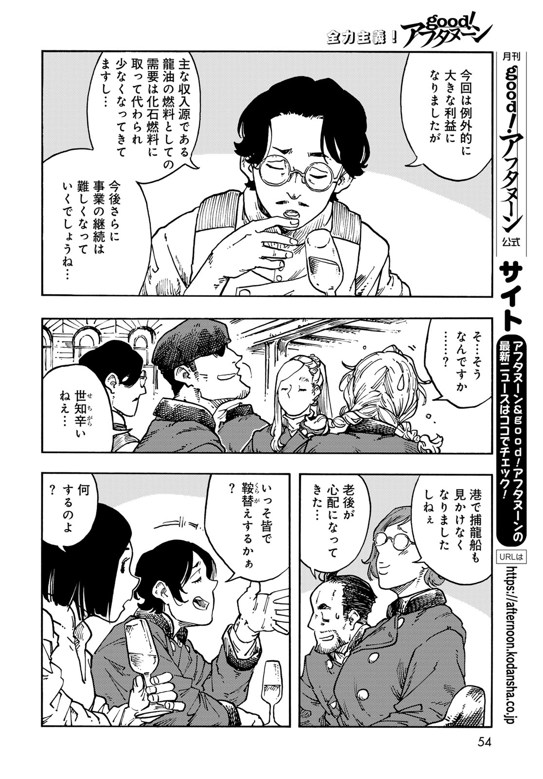 Read KUUTEI DRAGONS Chapter 118 [High Quality / Full] - Page 18 - nicomanga.com