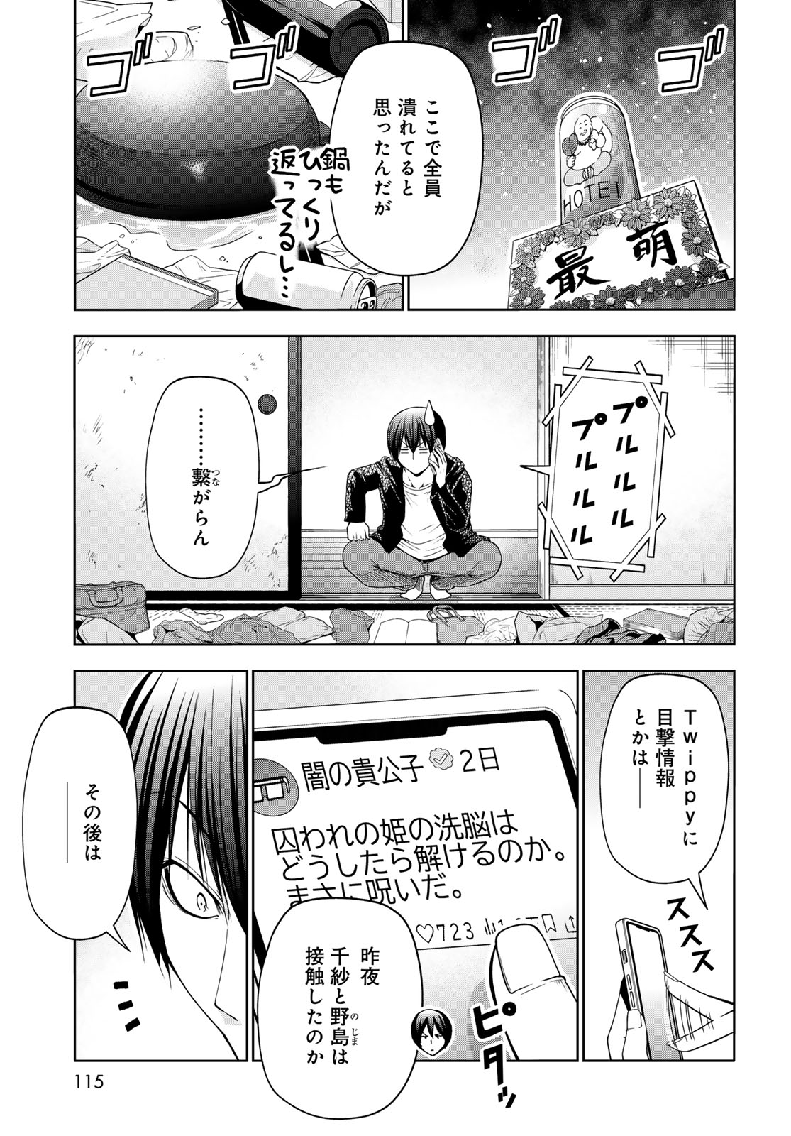 Read GRAND BLUE - RAW Chapter 110 [High Quality / Full] - Page 3 - dark.nicomanga.com