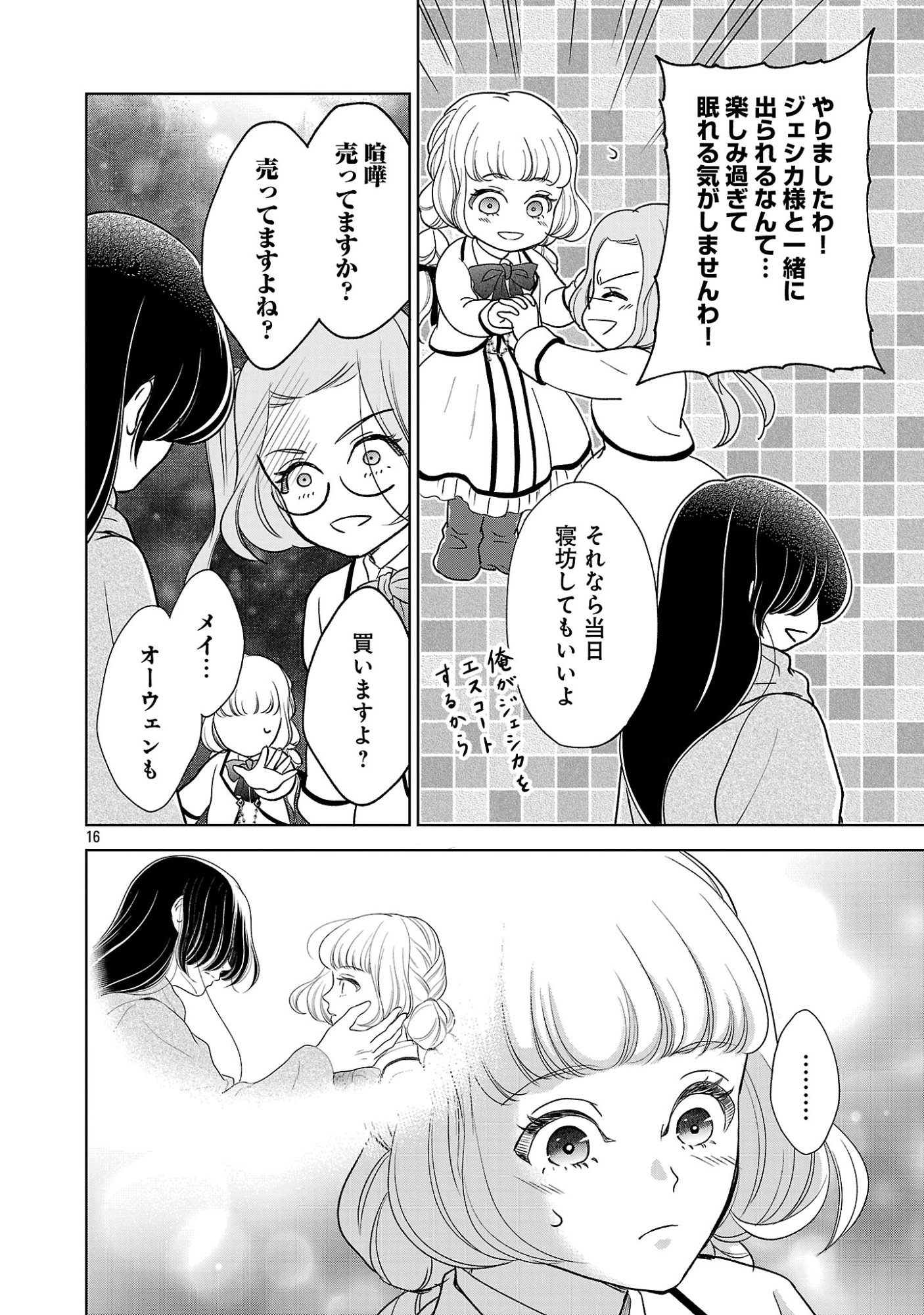 OTOME GAME NO HEROINE NI TENSEI SHITA NONI, SUUDE NI AKUYAKU REIJOU GA CHIYAHOYA SARETEITA ~RENAI WA AKIRAMETE MAHOU WO KIWAMEMASU!~ RAW Chapter 9 page 16 - nihonkuni.com