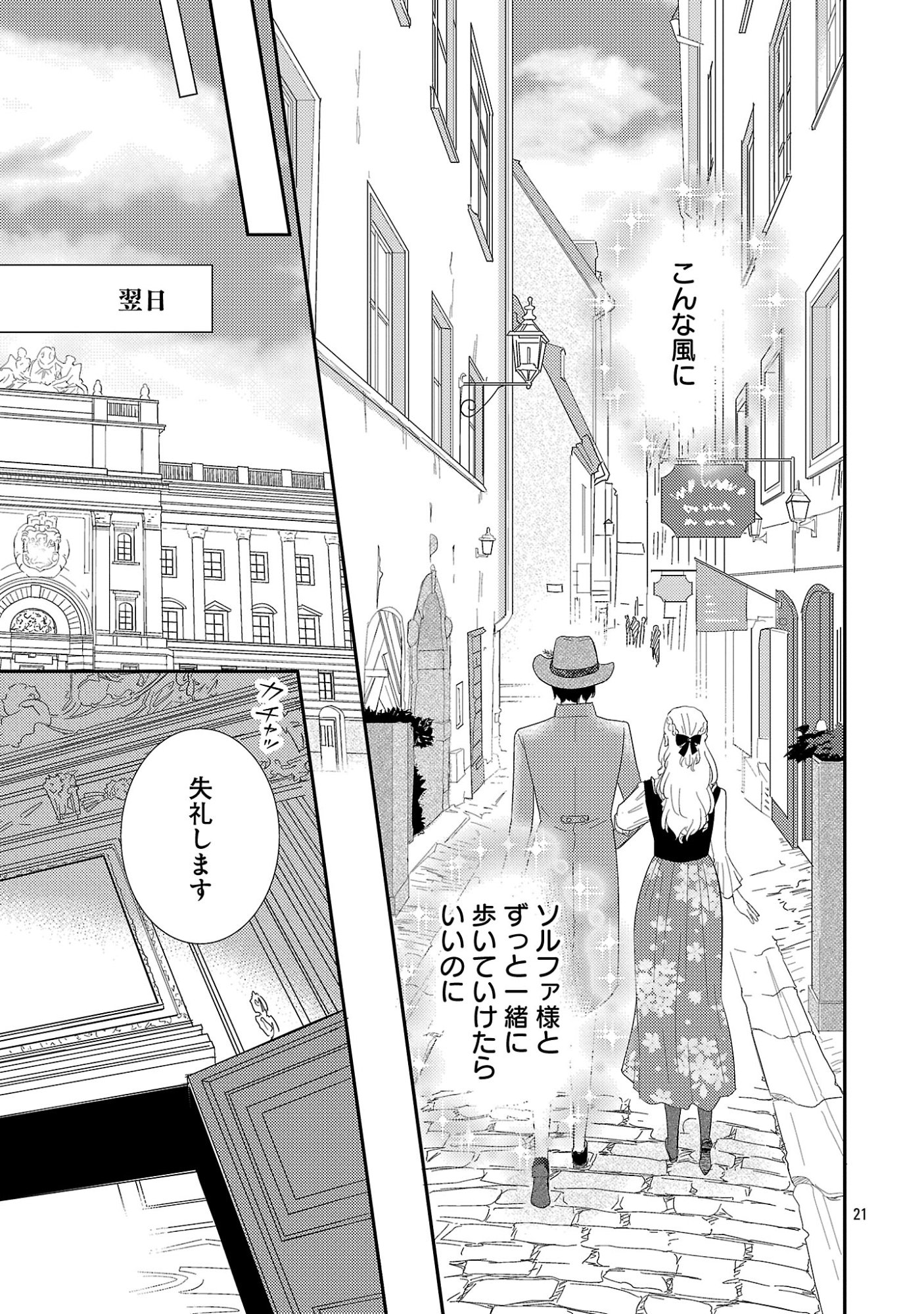 SONO HAKUSHAKU REIJOU, "KAEDAMA" NI TSUKI - KAEDAMA NO WATASHI (IMOUTO) GA KOUSHAKU NI DEKI AI SARERU NANTE ARIEMASEN Chapter 8.2 page 10 - nihonkuni.com