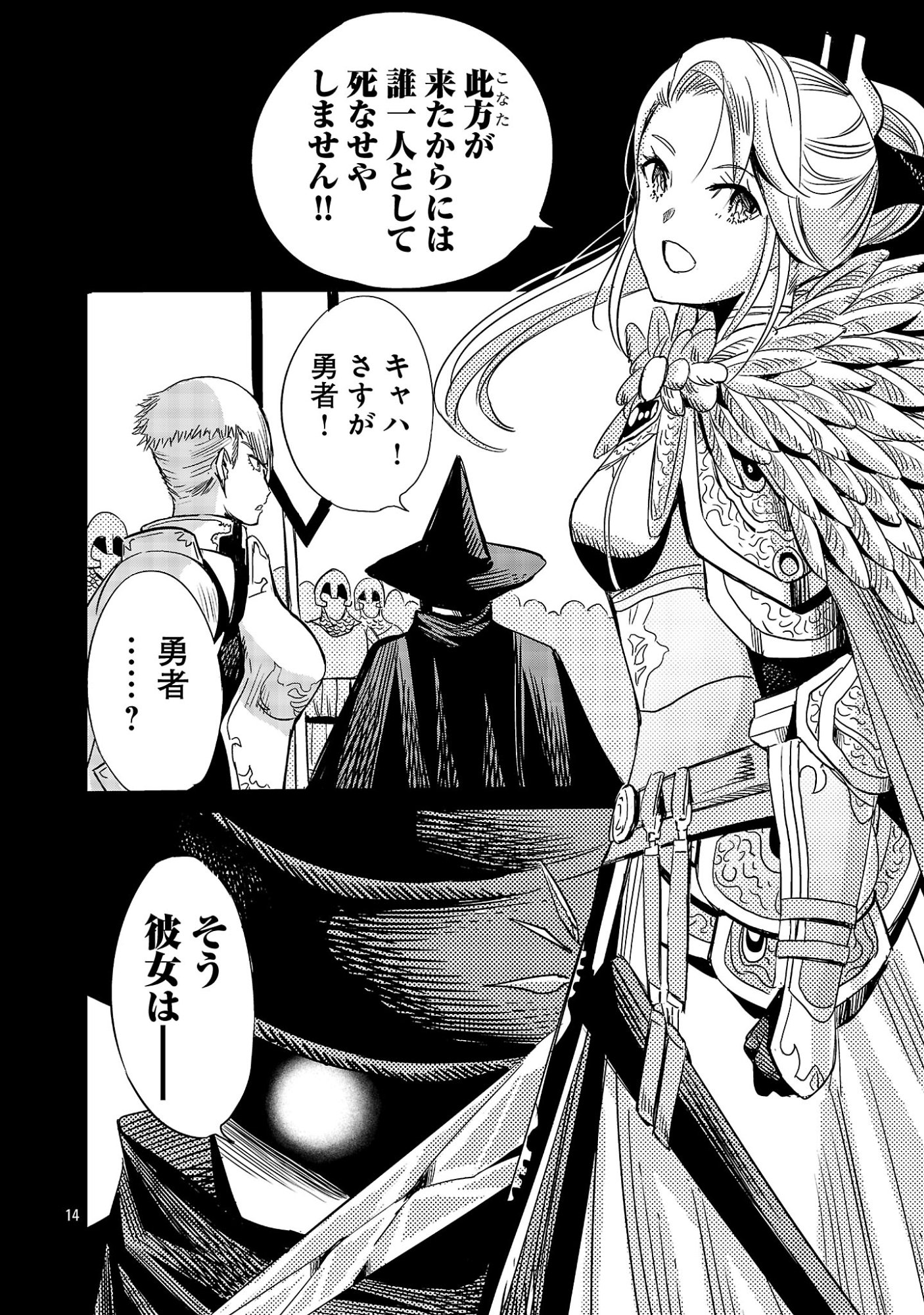 KOUSHAKU REIJOU NO ROURAKU MISSION ~MAOU TO NO SEIRYAKU KEKKON GA, JINRUI SAIGO NO KIRIFUDA DESU! … TTE, MAOU GA ONNA NO KO NO BAAI WA DOU SUREBA II NO DESU KA!? Chapter 8 page 14 - nihonkuni.com