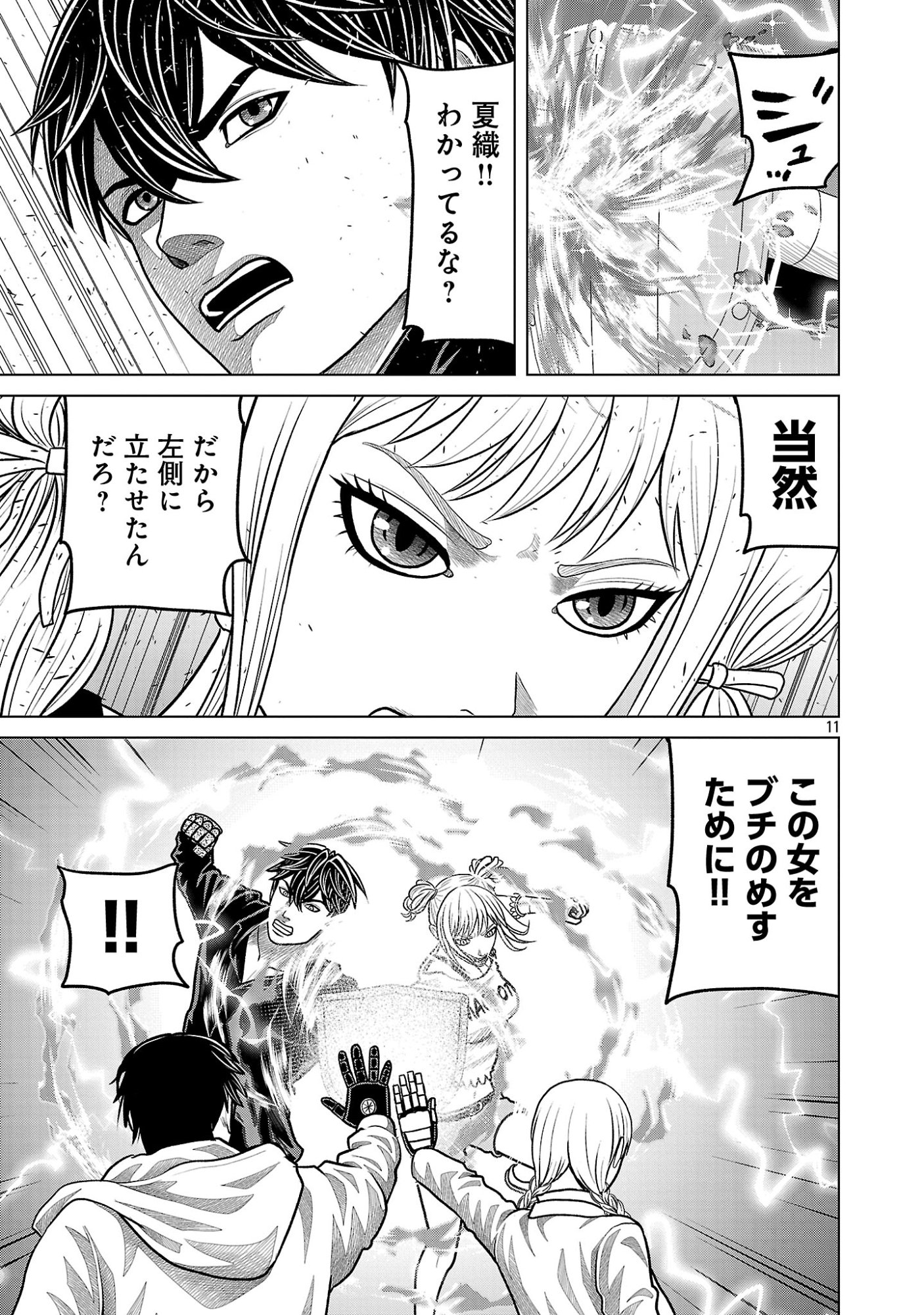 Read GOD APP: CRIMINAL HUNTER Chapter 48 [High Quality / Full] - Page 11 - nicomanga.net