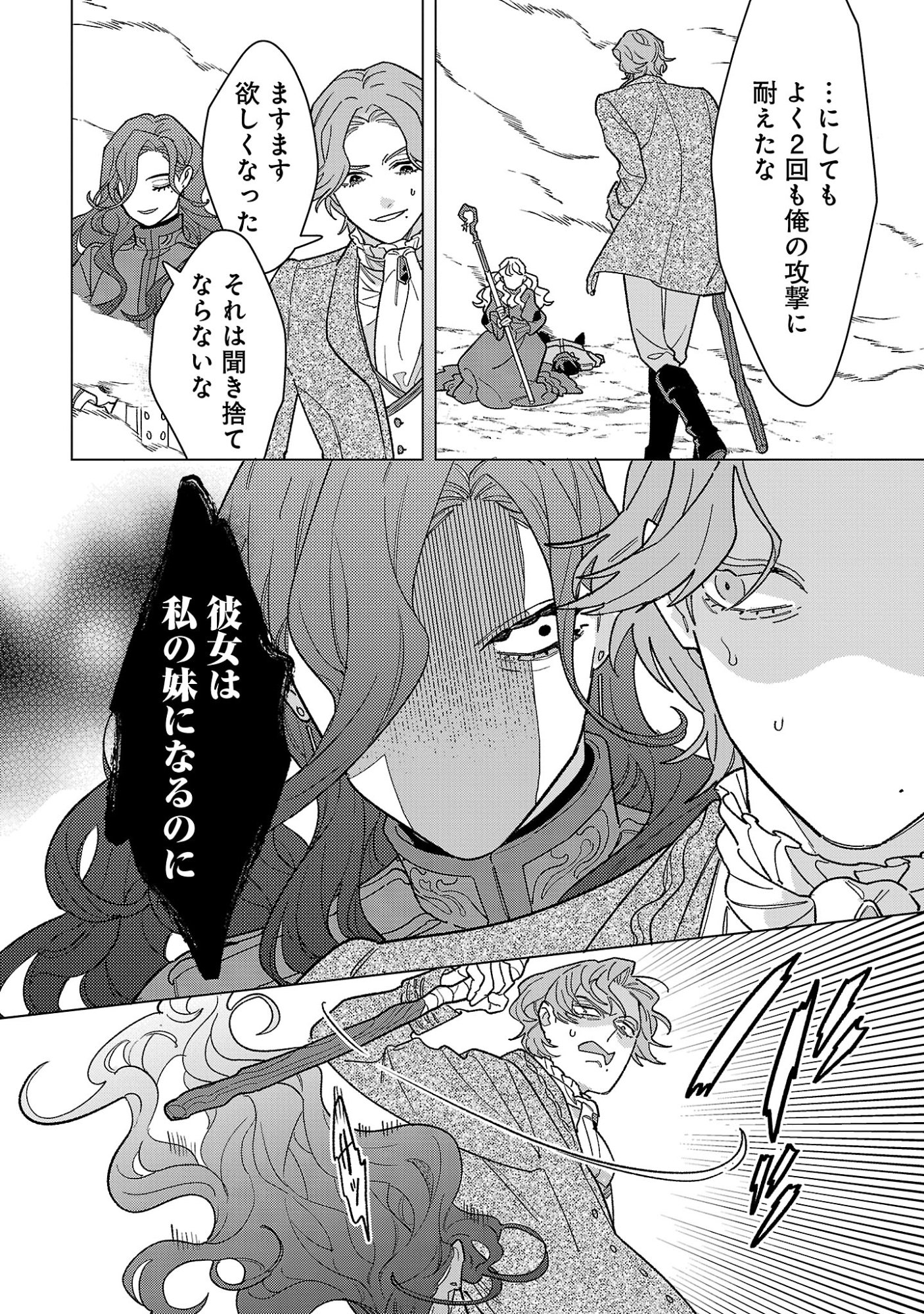 SANTA REIJOU WA NEMURENU KISHI E NO PRESENT NI NARITAKUNAI Chapter 11 page 14 - nihonkuni.com