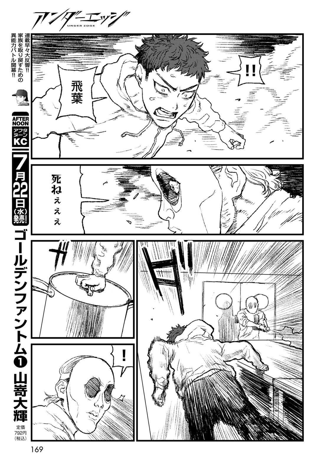 Read UNDER EDGE Chapter 3 [High Quality / Full] - Page 27 - nicomanga.com