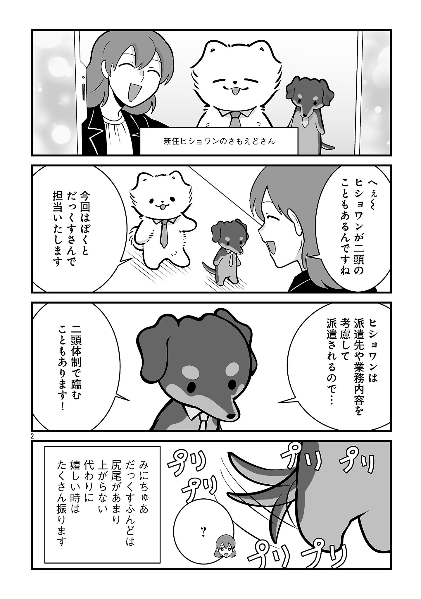 HISHOWAN: HISHO WA INU DESU GA NANIKA? Chapter 9.1 page 2 - nihonkuni.com
