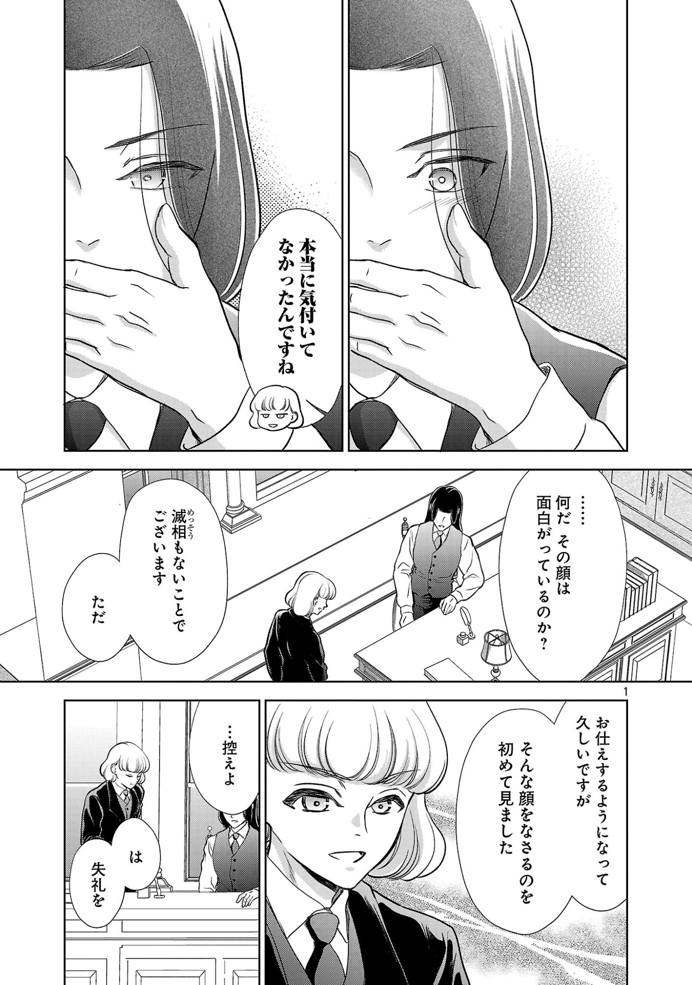 OTOME GAME NO HEROINE NI TENSEI SHITA NONI, SUUDE NI AKUYAKU REIJOU GA CHIYAHOYA SARETEITA ~RENAI WA AKIRAMETE MAHOU WO KIWAMEMASU!~ RAW Chapter 9 page 1 - nihonkuni.com