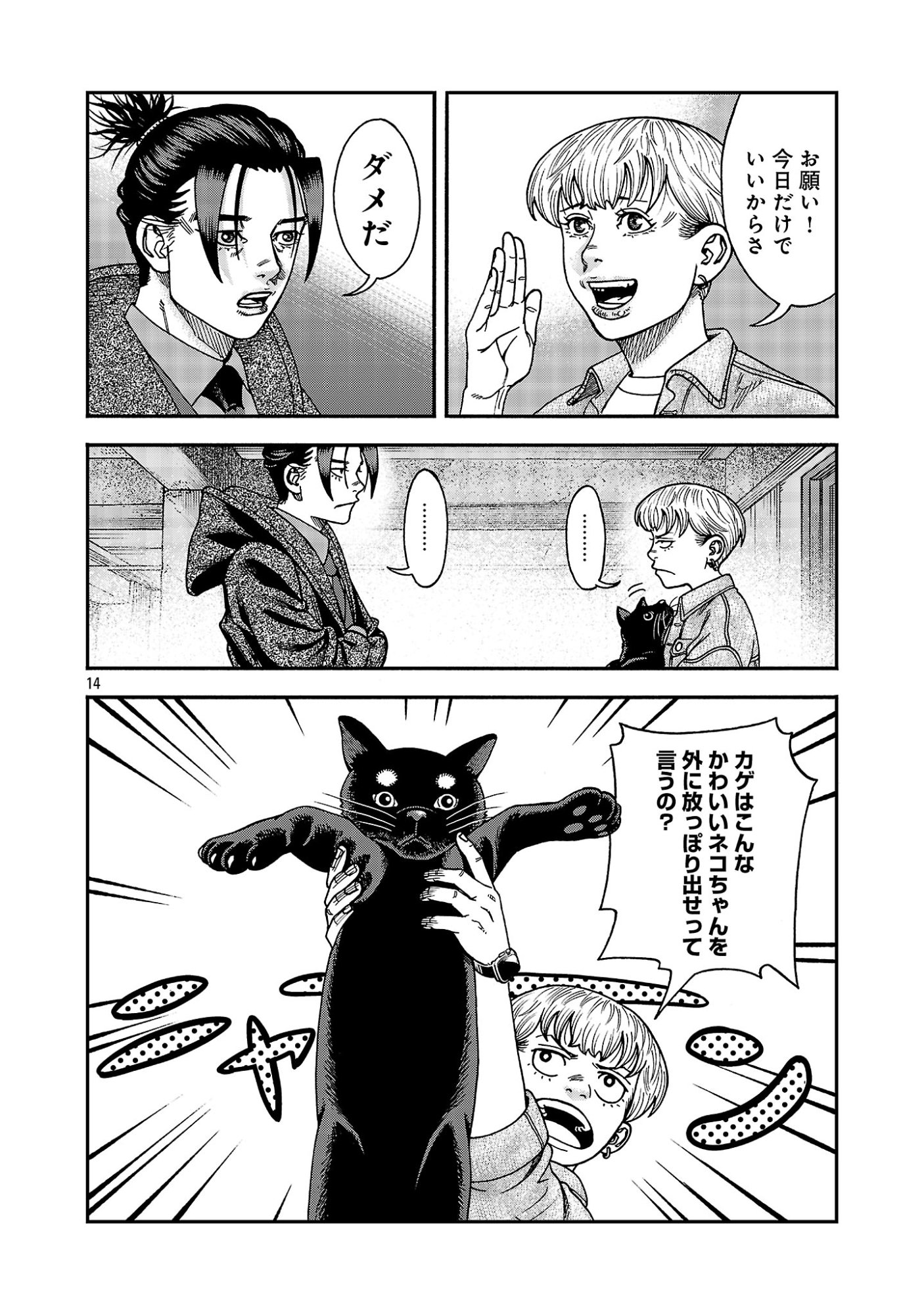 MIHABURI NO UTA ~KAGE TO IU NA NO SHINIGAMI~ RAW Chapter 20 page 14 - nihonkuni.com