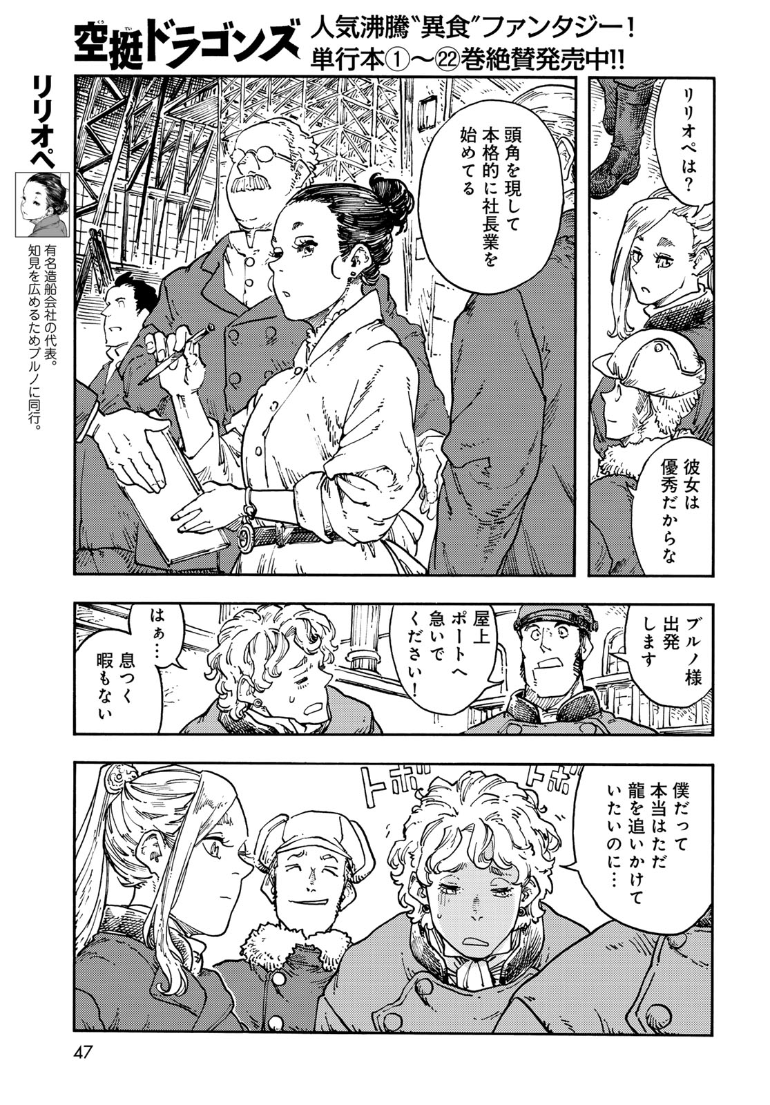 Read KUUTEI DRAGONS Chapter 118 [High Quality / Full] - Page 11 - nicomanga.com
