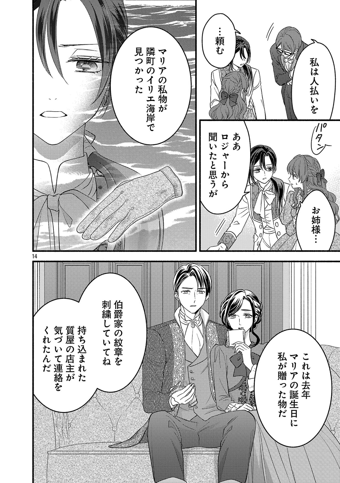 INORI NO ORI-HIME WA KOI WO SURU: KIRAWARE REIJOU NO MIGAWARI NI NATTARA, KONYAKUSHA GA HATSUKOI NO KOUTAISHI SAMA DESHITA Chapter 10 page 14 - nihonkuni.com
