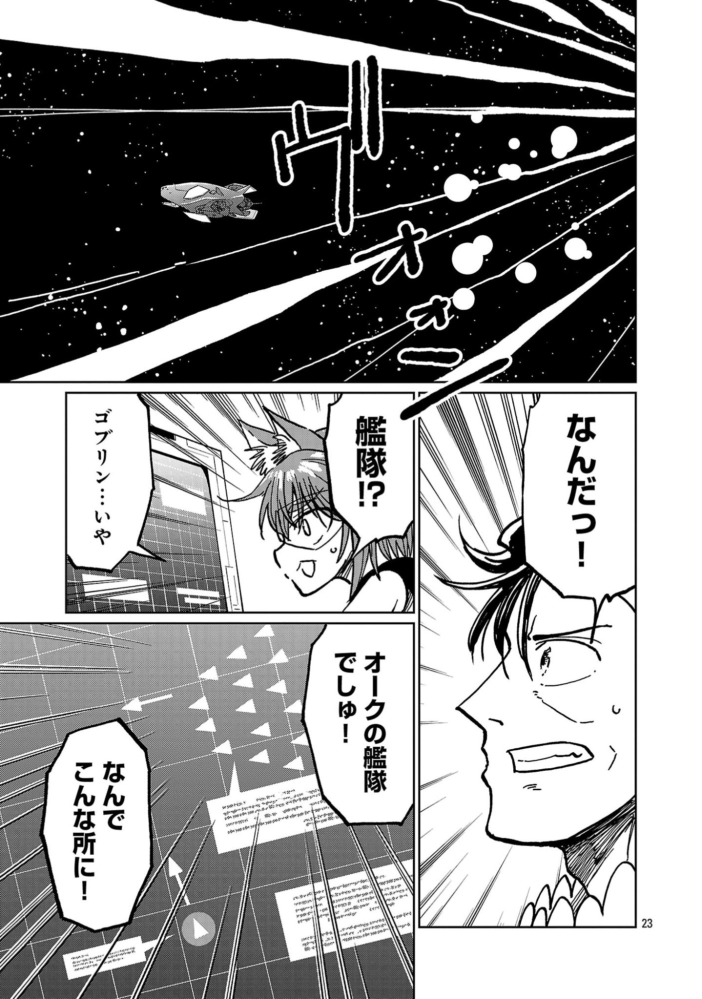 FANTASY GINGA ~NANDE UCHUU NI GOBLIN YA ORC GA IRU NDA~ Chapter 8.3 page 3 - nihonkuni.com