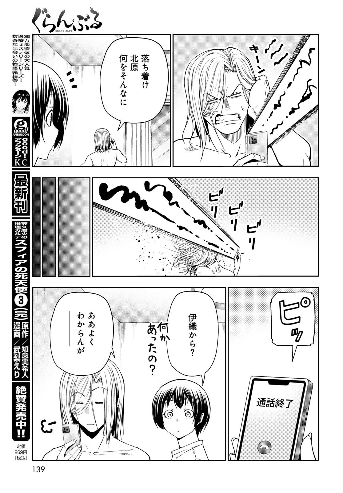 Read GRAND BLUE - RAW Chapter 110 [High Quality / Full] - Page 27 - dark.nicomanga.com