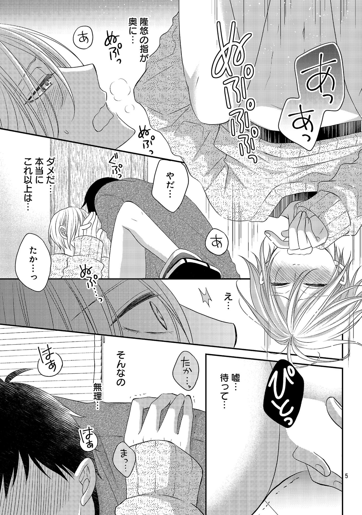 Read SHINYUU GOKKO Chapter 12 [High Quality / Full] - Page 5 - dark.nicomanga.com