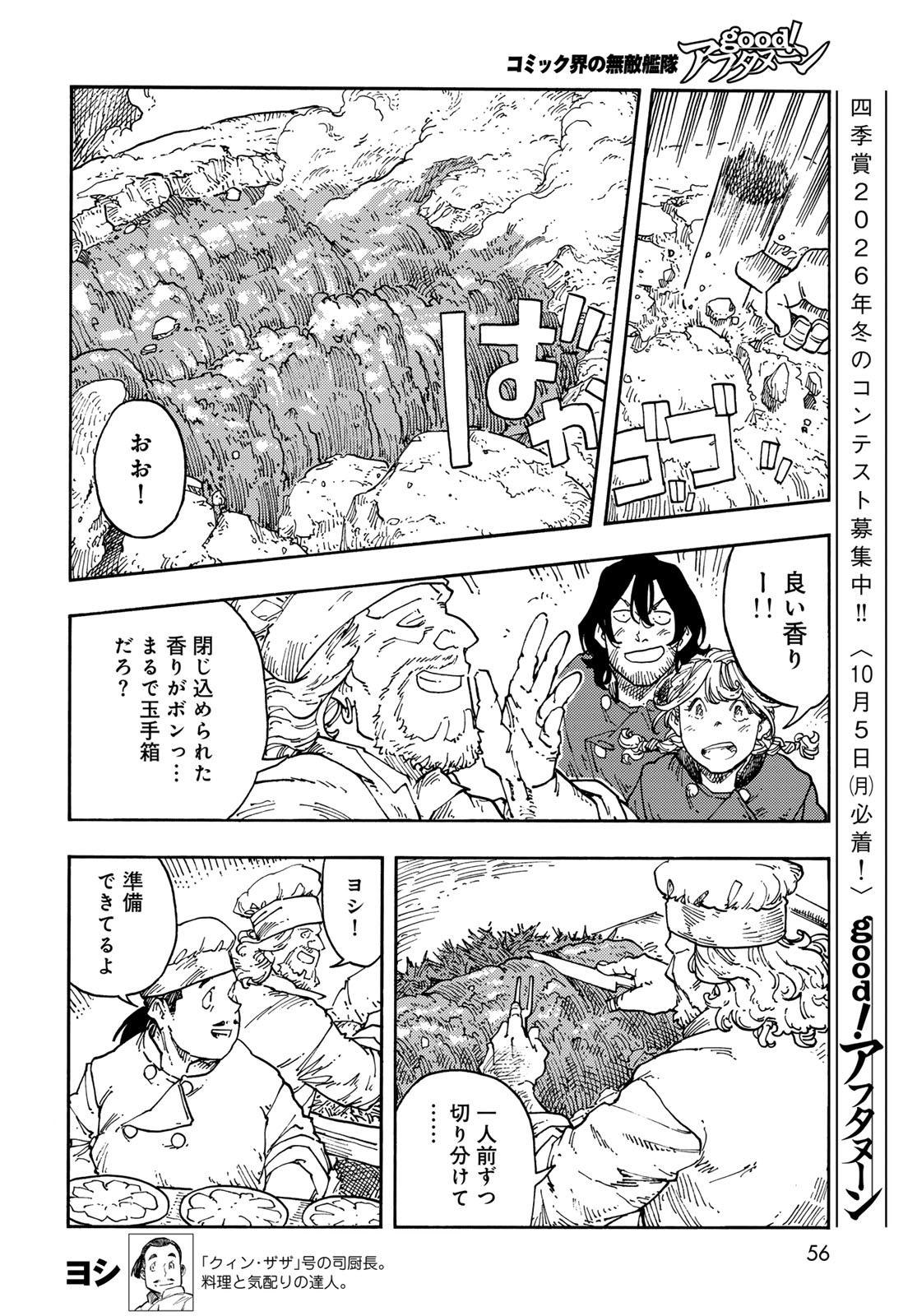 Read KUUTEI DRAGONS Chapter 118 [High Quality / Full] - Page 20 - nicomanga.com