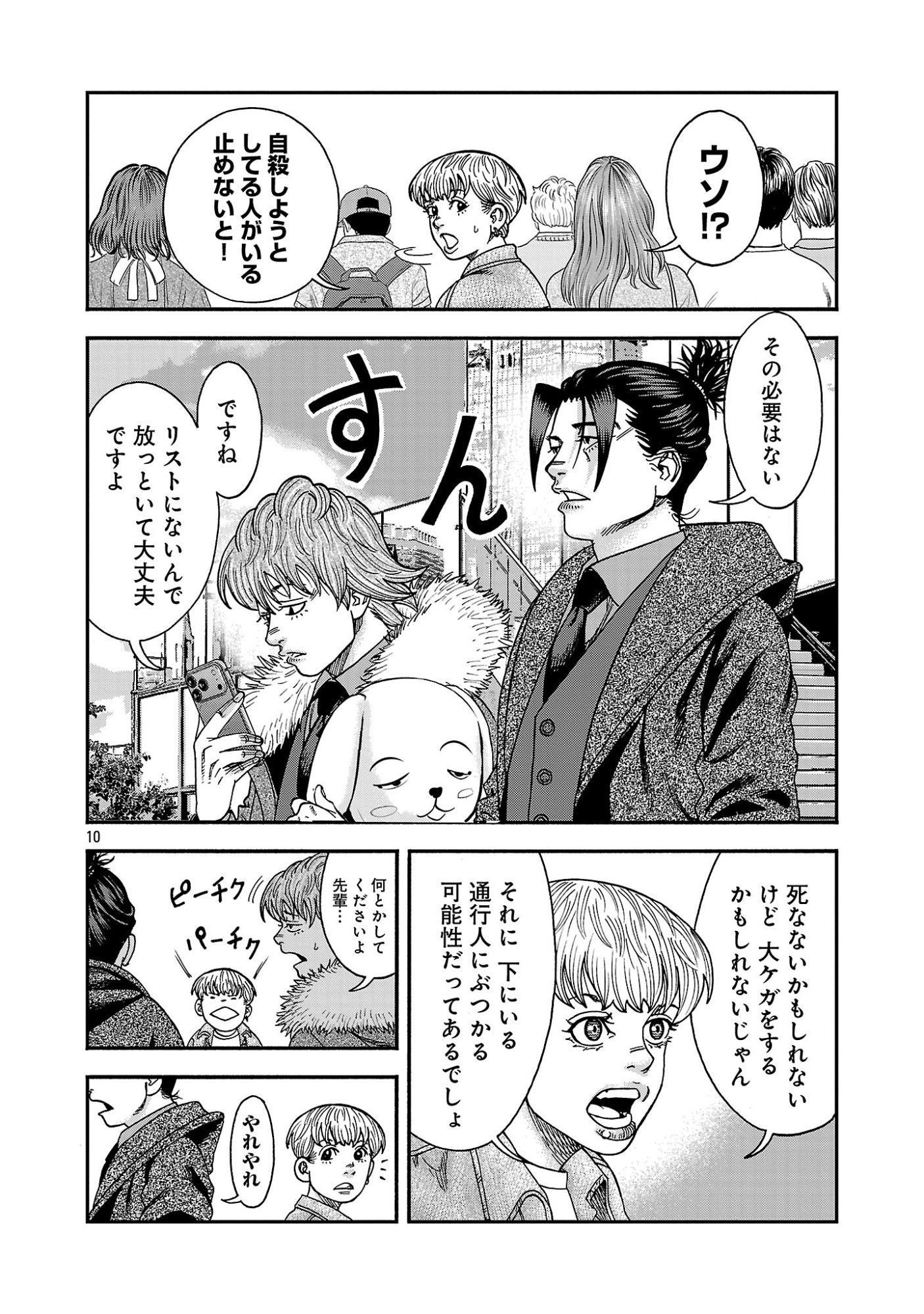 MIHABURI NO UTA ~KAGE TO IU NA NO SHINIGAMI~ RAW Chapter 19 page 10 - nihonkuni.com