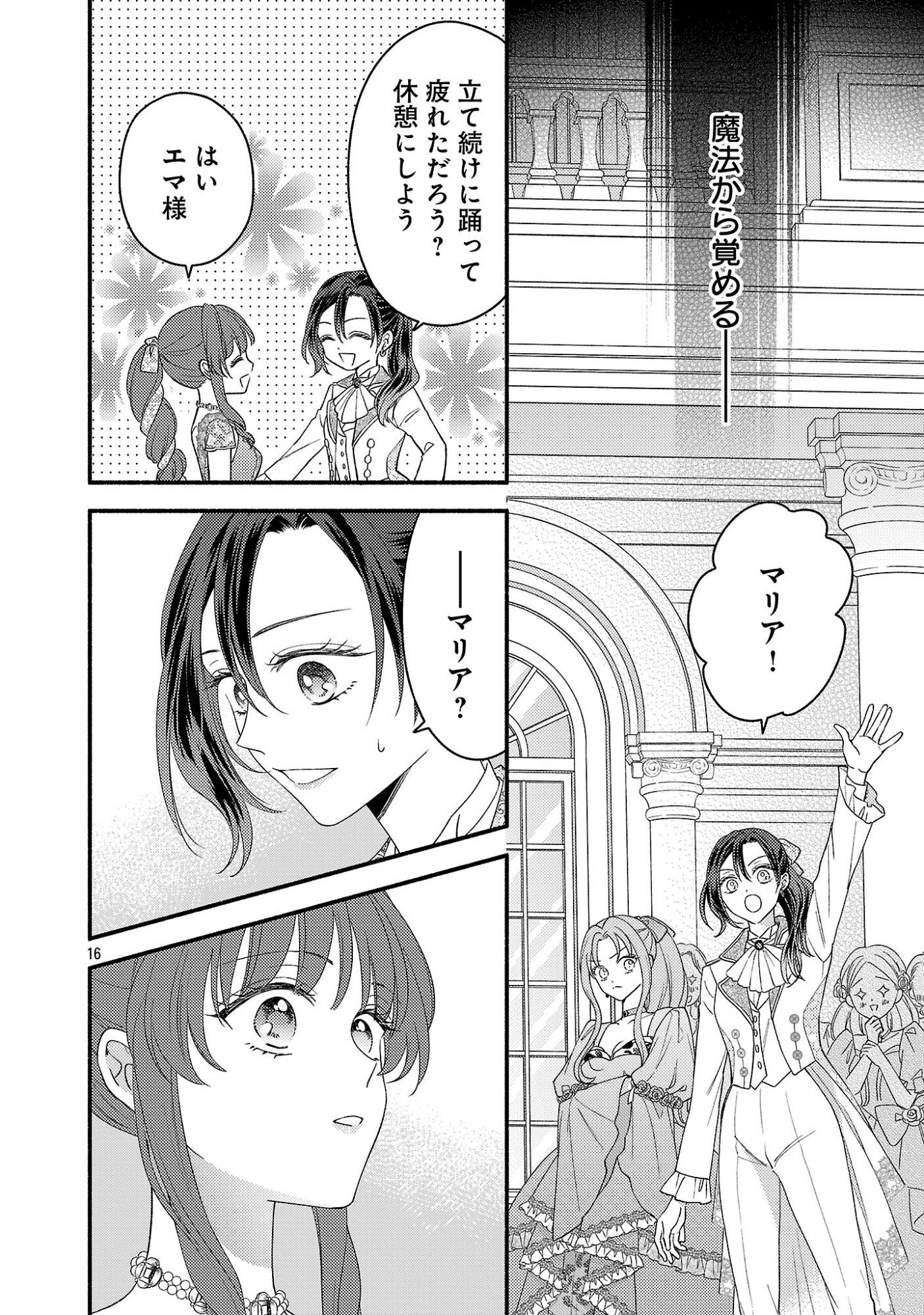 INORI NO ORI-HIME WA KOI WO SURU: KIRAWARE REIJOU NO MIGAWARI NI NATTARA, KONYAKUSHA GA HATSUKOI NO KOUTAISHI SAMA DESHITA Chapter 11.2 page 8 - nihonkuni.com