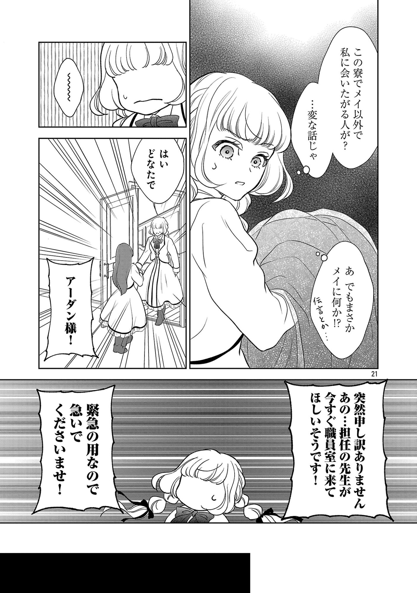 OTOME GAME NO HEROINE NI TENSEI SHITA NONI, SUUDE NI AKUYAKU REIJOU GA CHIYAHOYA SARETEITA ~RENAI WA AKIRAMETE MAHOU WO KIWAMEMASU!~ RAW Chapter 9 page 21 - nihonkuni.com