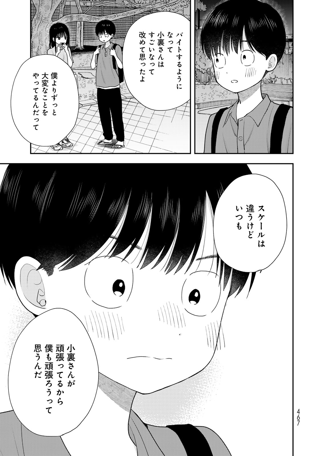 Boku dake ga Shitteru n da ze Chapter 19 page 41 - nihonkuni.com