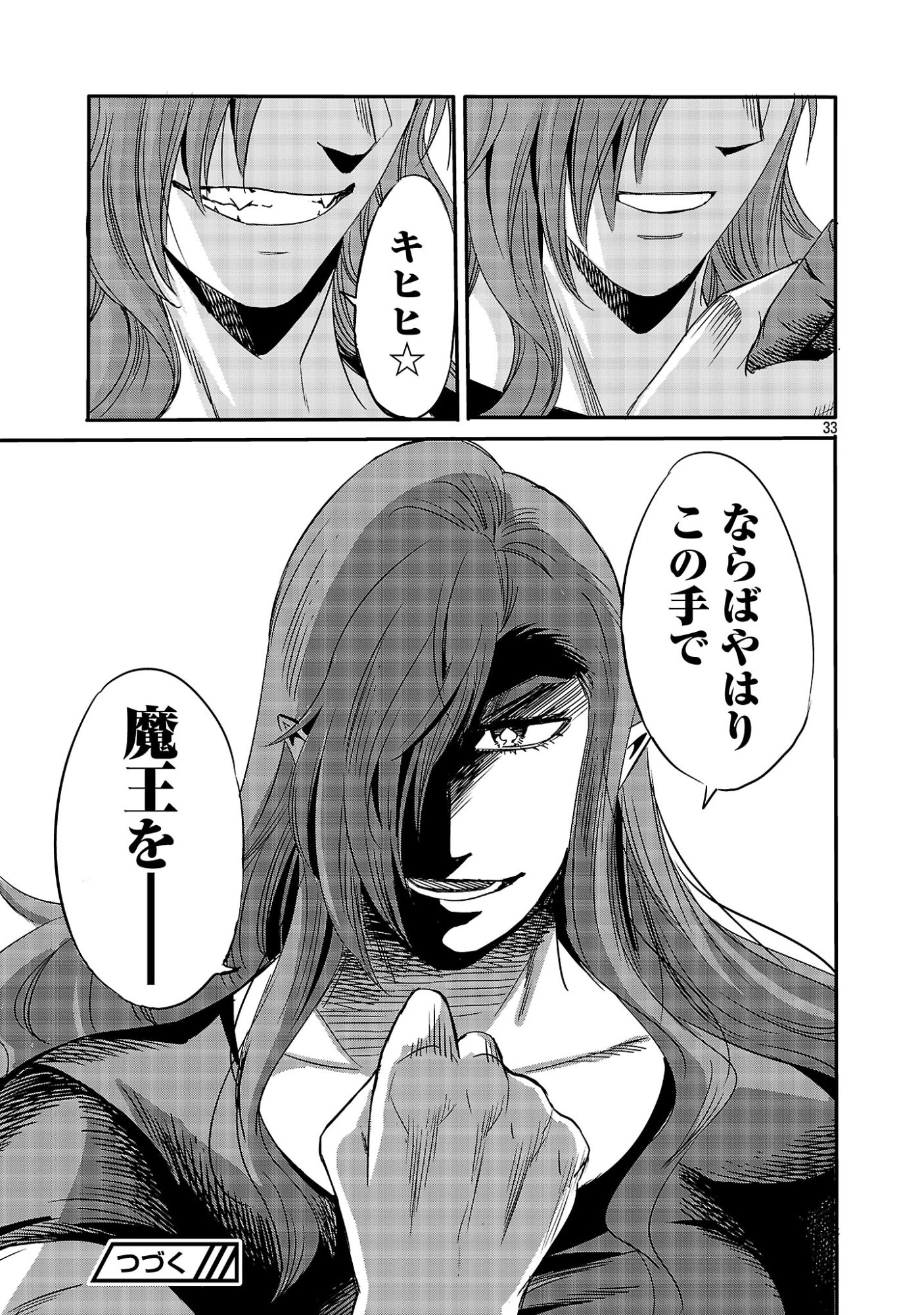 KOUSHAKU REIJOU NO ROURAKU MISSION ~MAOU TO NO SEIRYAKU KEKKON GA, JINRUI SAIGO NO KIRIFUDA DESU! … TTE, MAOU GA ONNA NO KO NO BAAI WA DOU SUREBA II NO DESU KA!? Chapter 8 page 33 - nihonkuni.com