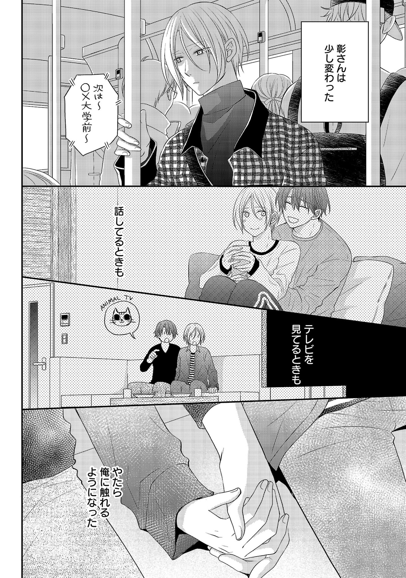 Read SHINYUU GOKKO Chapter 14 [High Quality / Full] - Page 8 - dark.nicomanga.com