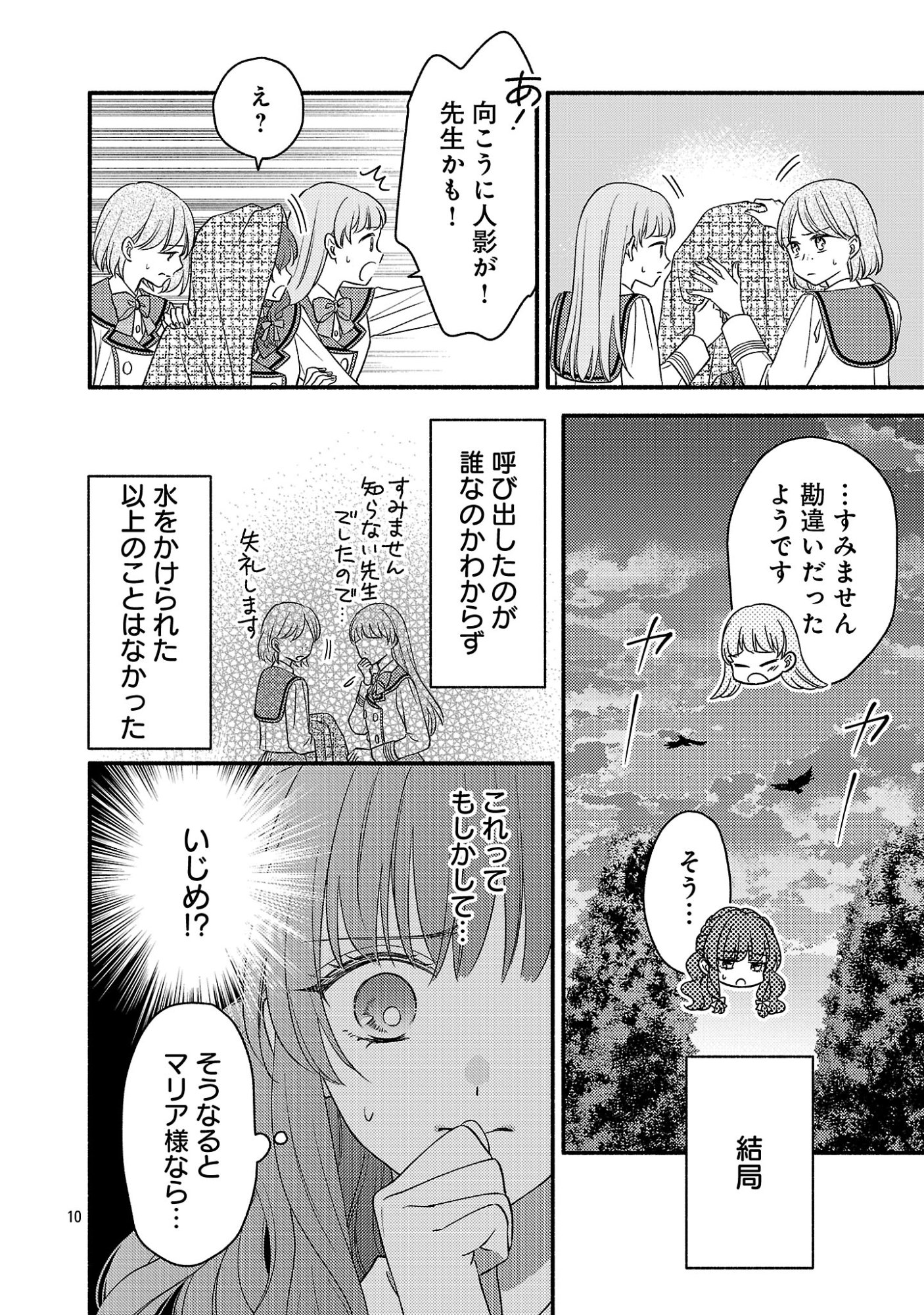 INORI NO ORI-HIME WA KOI WO SURU: KIRAWARE REIJOU NO MIGAWARI NI NATTARA, KONYAKUSHA GA HATSUKOI NO KOUTAISHI SAMA DESHITA Chapter 10 page 10 - nihonkuni.com
