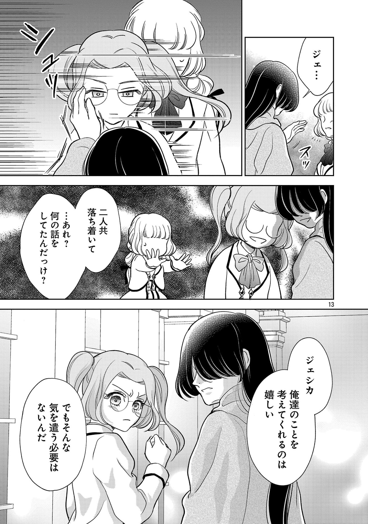 OTOME GAME NO HEROINE NI TENSEI SHITA NONI, SUUDE NI AKUYAKU REIJOU GA CHIYAHOYA SARETEITA ~RENAI WA AKIRAMETE MAHOU WO KIWAMEMASU!~ RAW Chapter 9 page 13 - nihonkuni.com